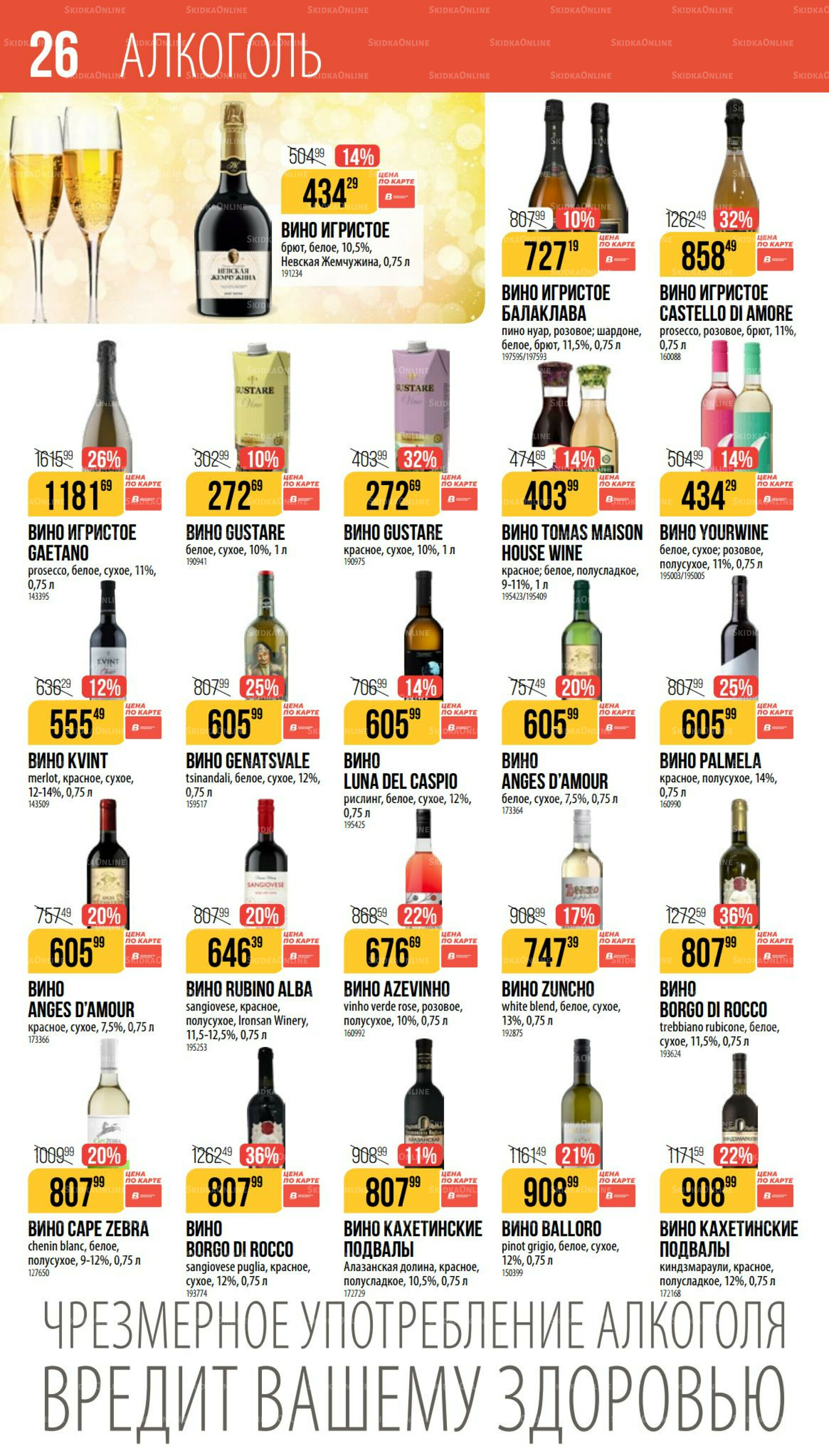 Сентябрь 14 Августа - 9 Сентября 2025 26