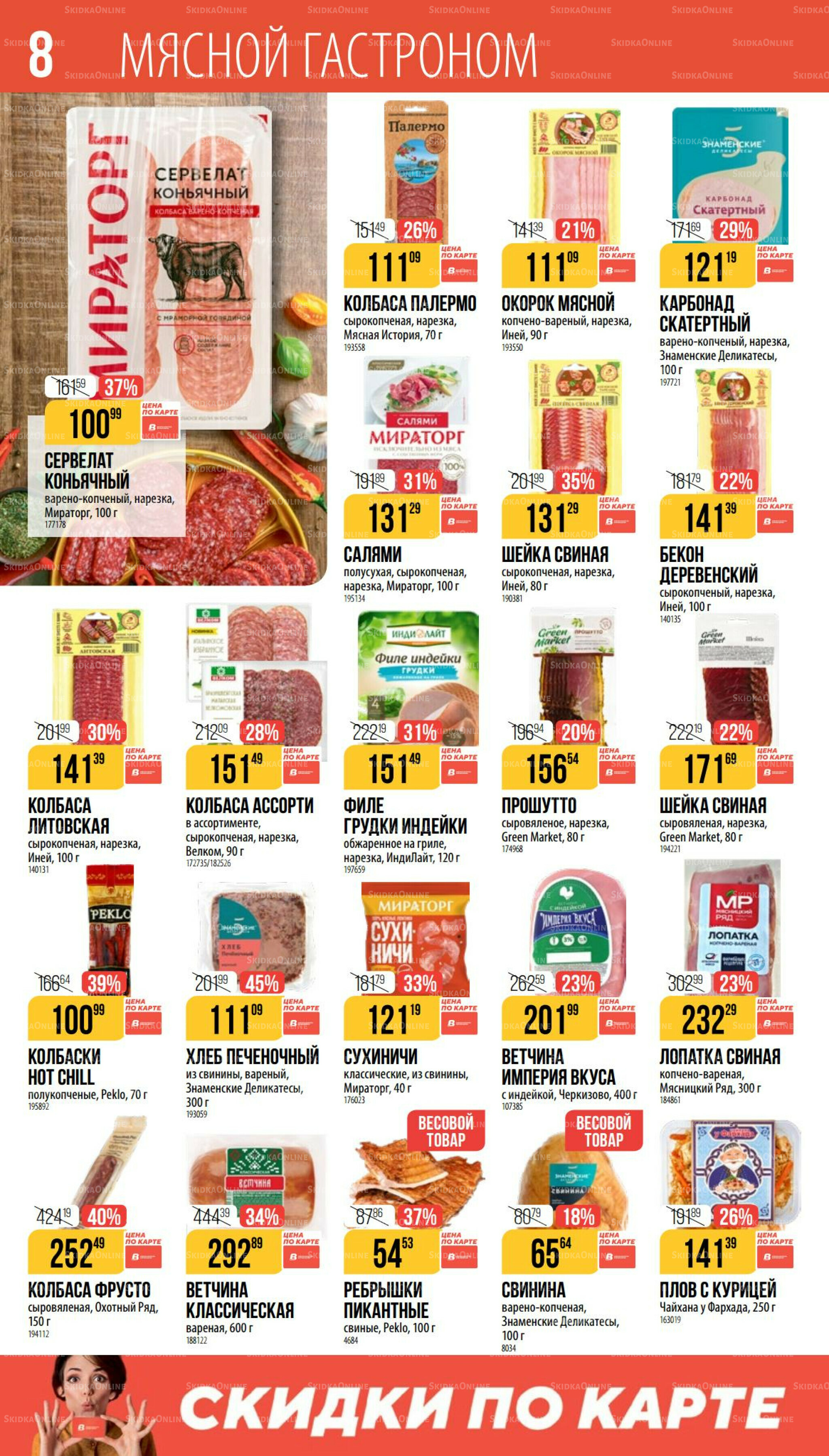 Сентябрь 14 Августа - 9 Сентября 2025 8