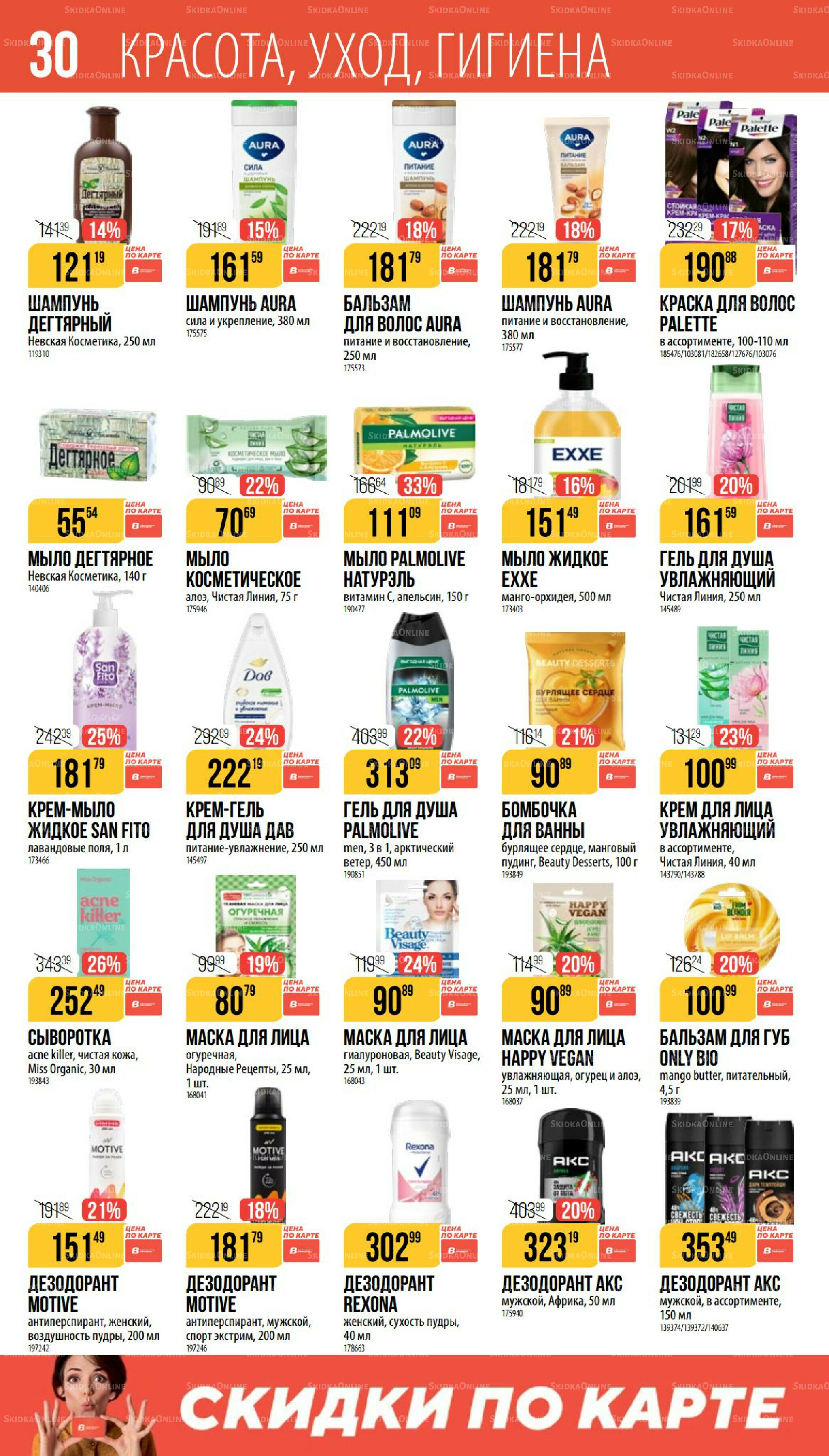 Сентябрь 14 Августа - 9 Сентября 2025 30