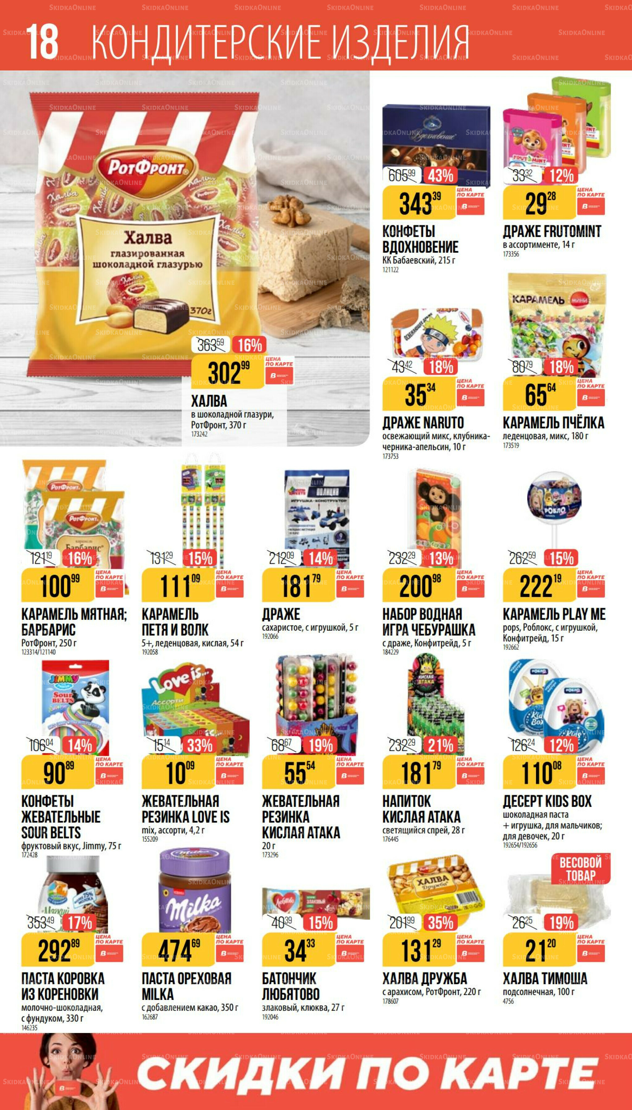 Сентябрь 14 Августа - 9 Сентября 2025 18