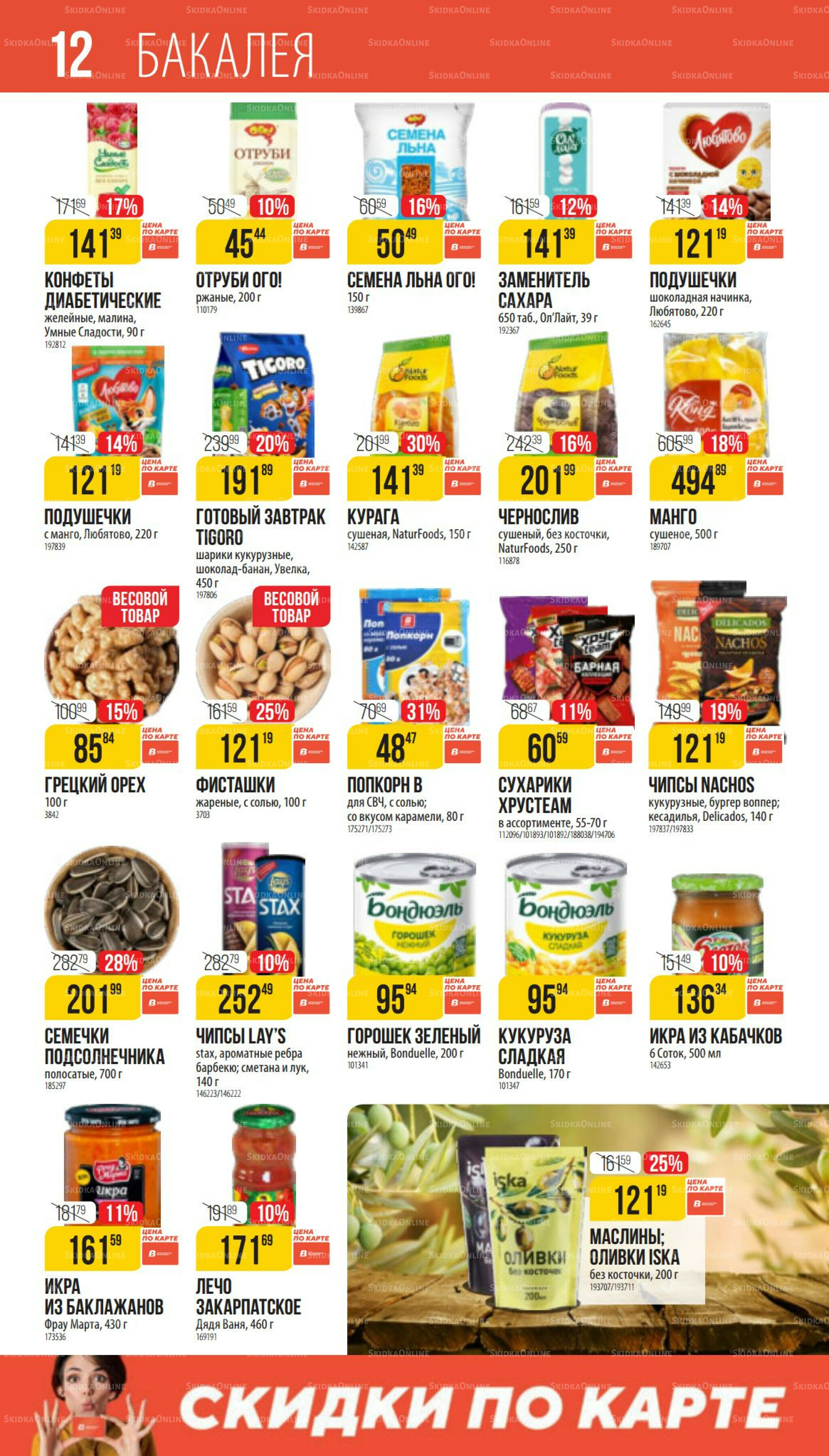 Сентябрь 14 Августа - 9 Сентября 2025 12