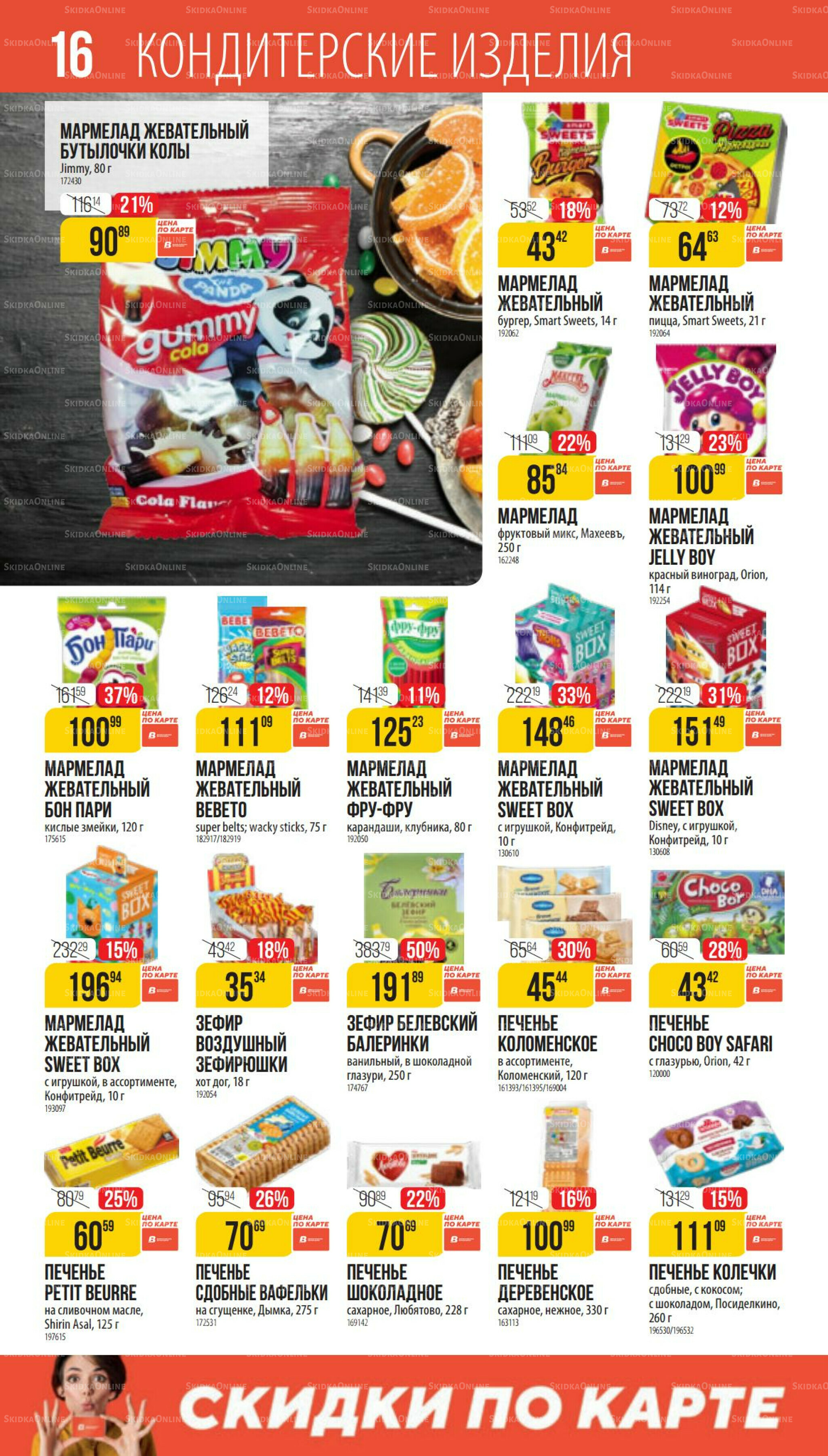 Сентябрь 14 Августа - 9 Сентября 2025 16