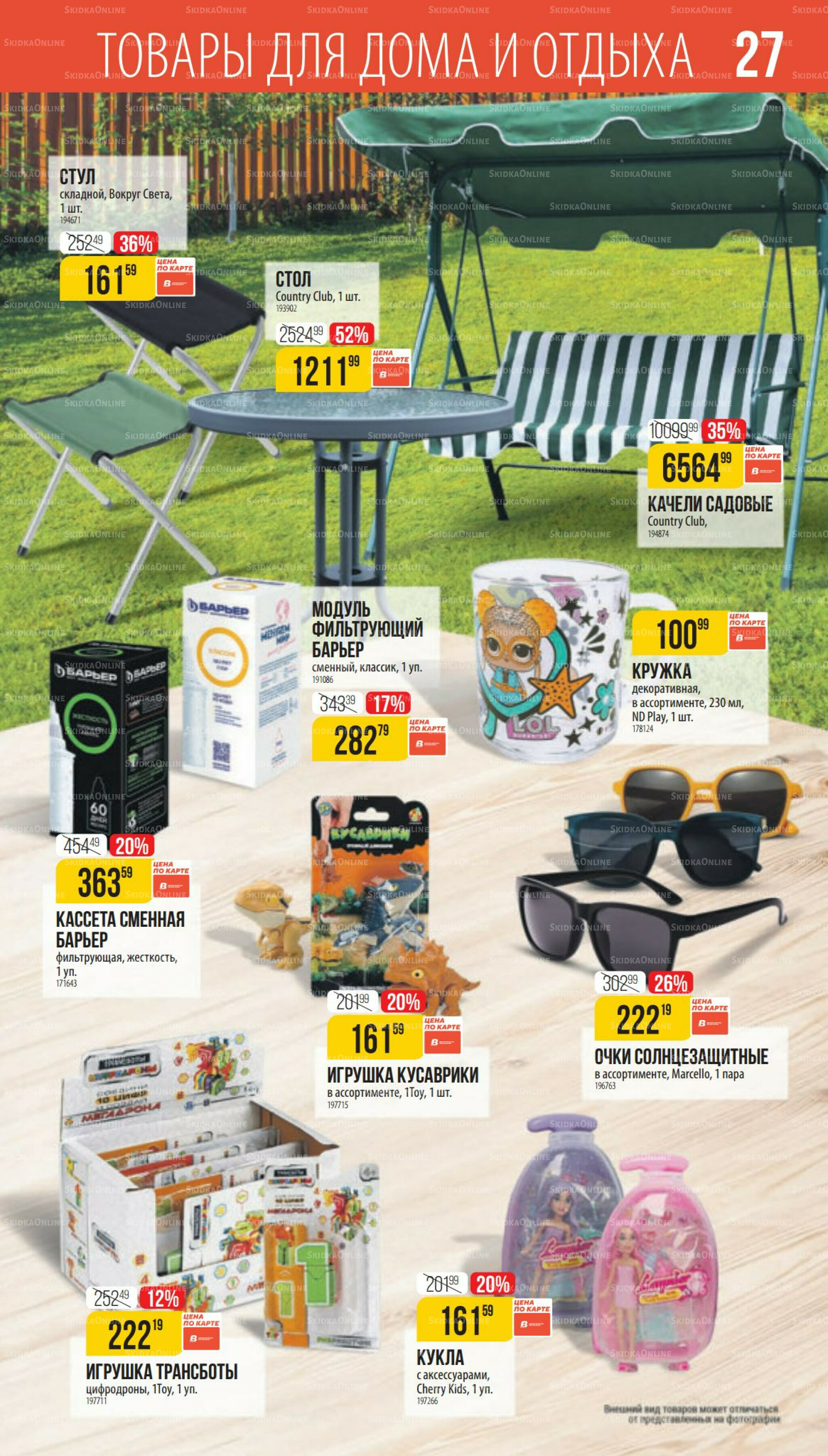 Сентябрь 14 Августа - 9 Сентября 2025 27