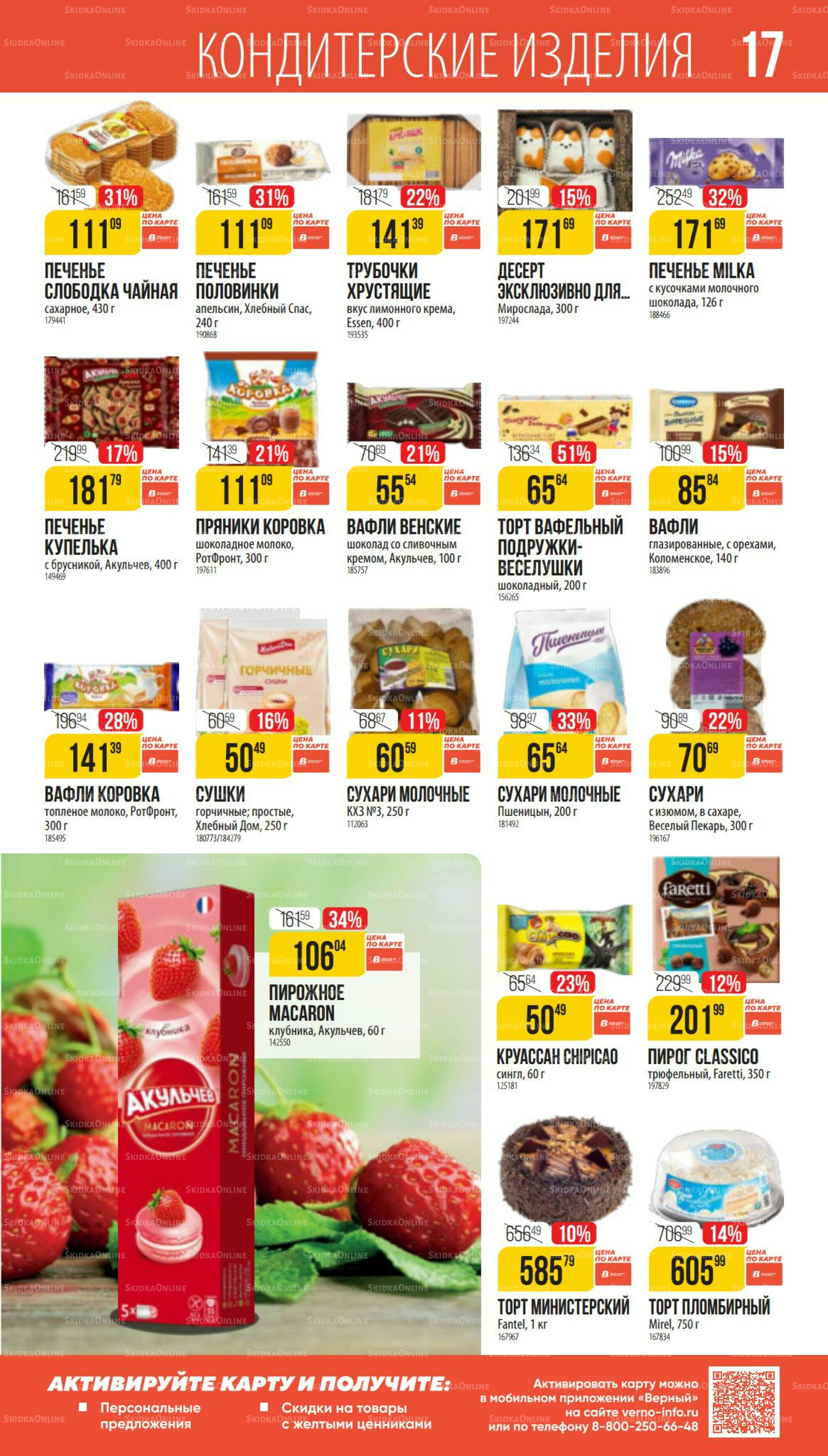 Сентябрь 14 Августа - 9 Сентября 2025 17