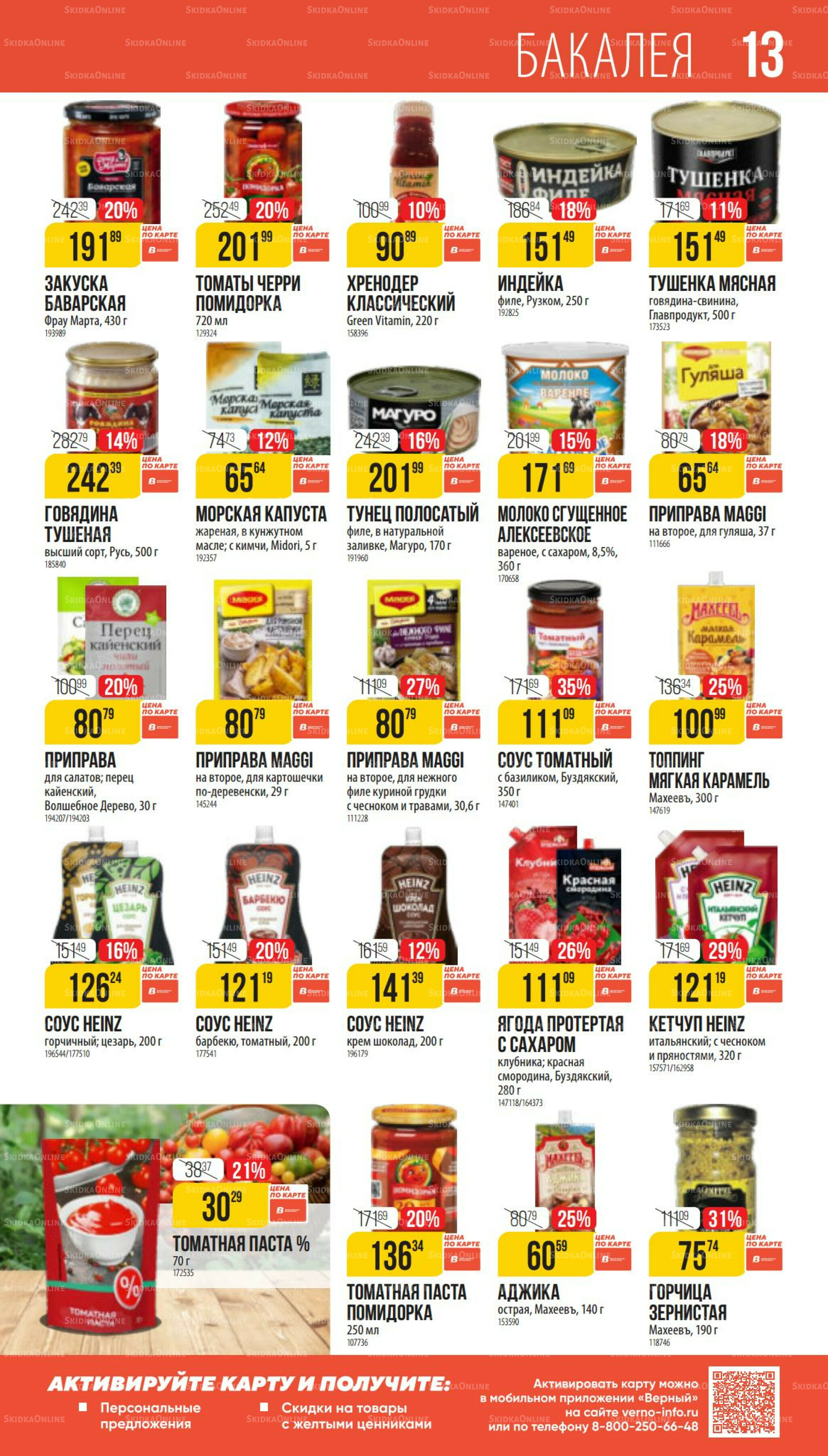 Сентябрь 14 Августа - 9 Сентября 2025 13