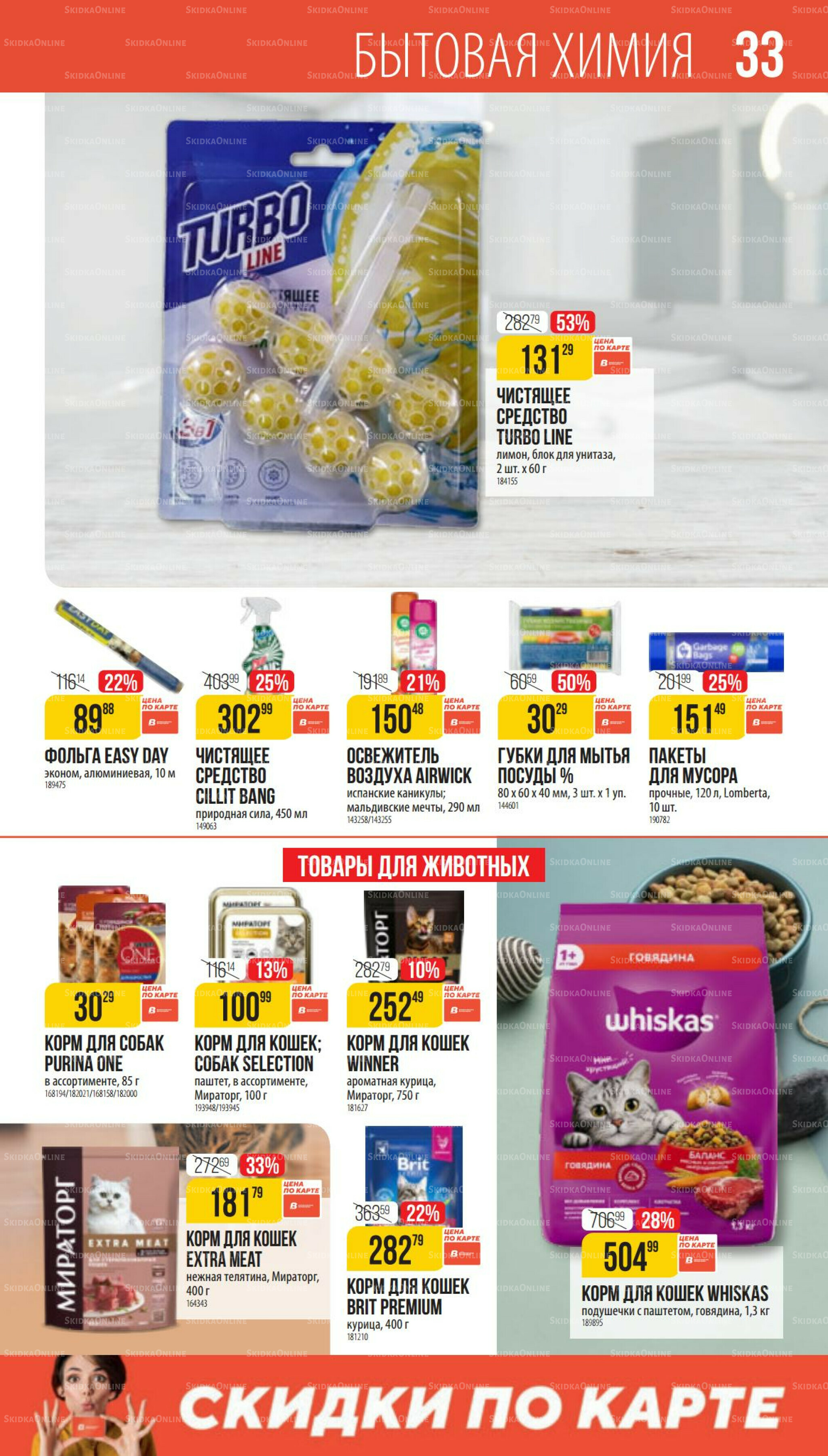 Сентябрь 14 Августа - 9 Сентября 2025 33