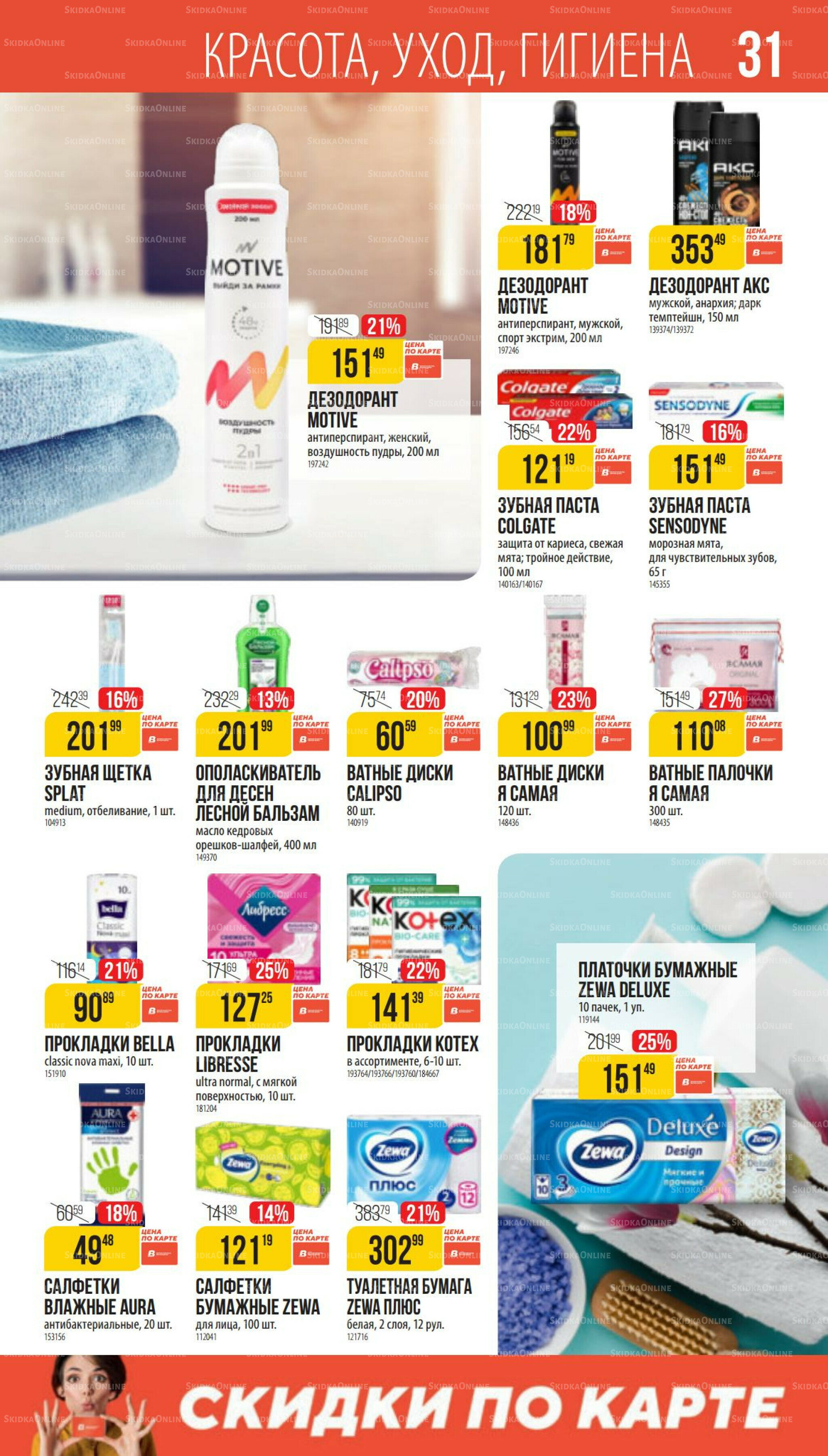 Сентябрь 14 Августа - 9 Сентября 2025 31