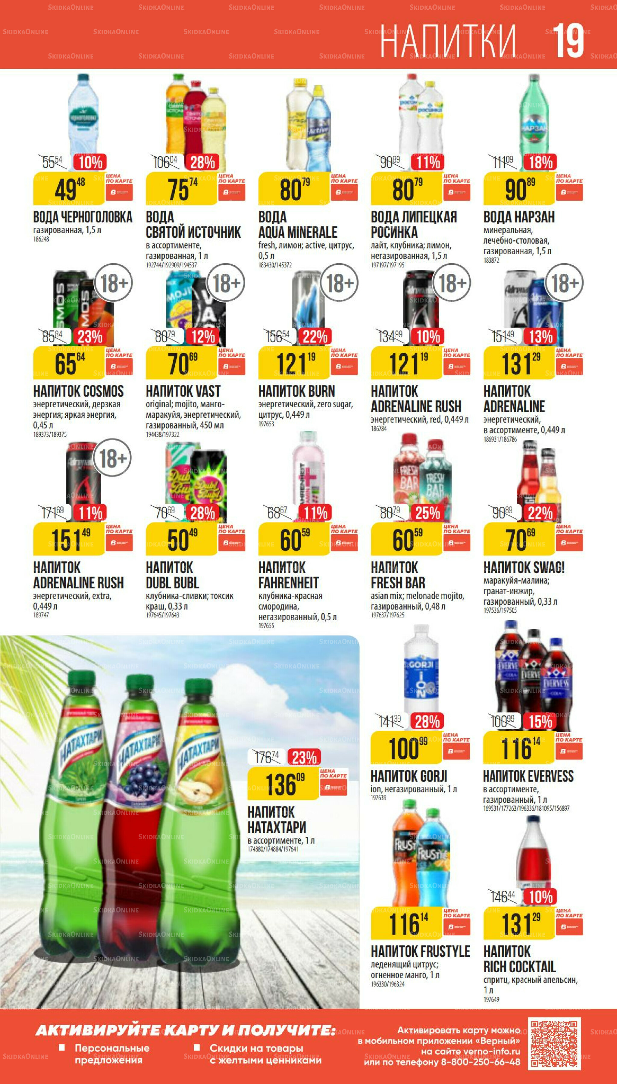 Сентябрь 14 Августа - 9 Сентября 2025 19