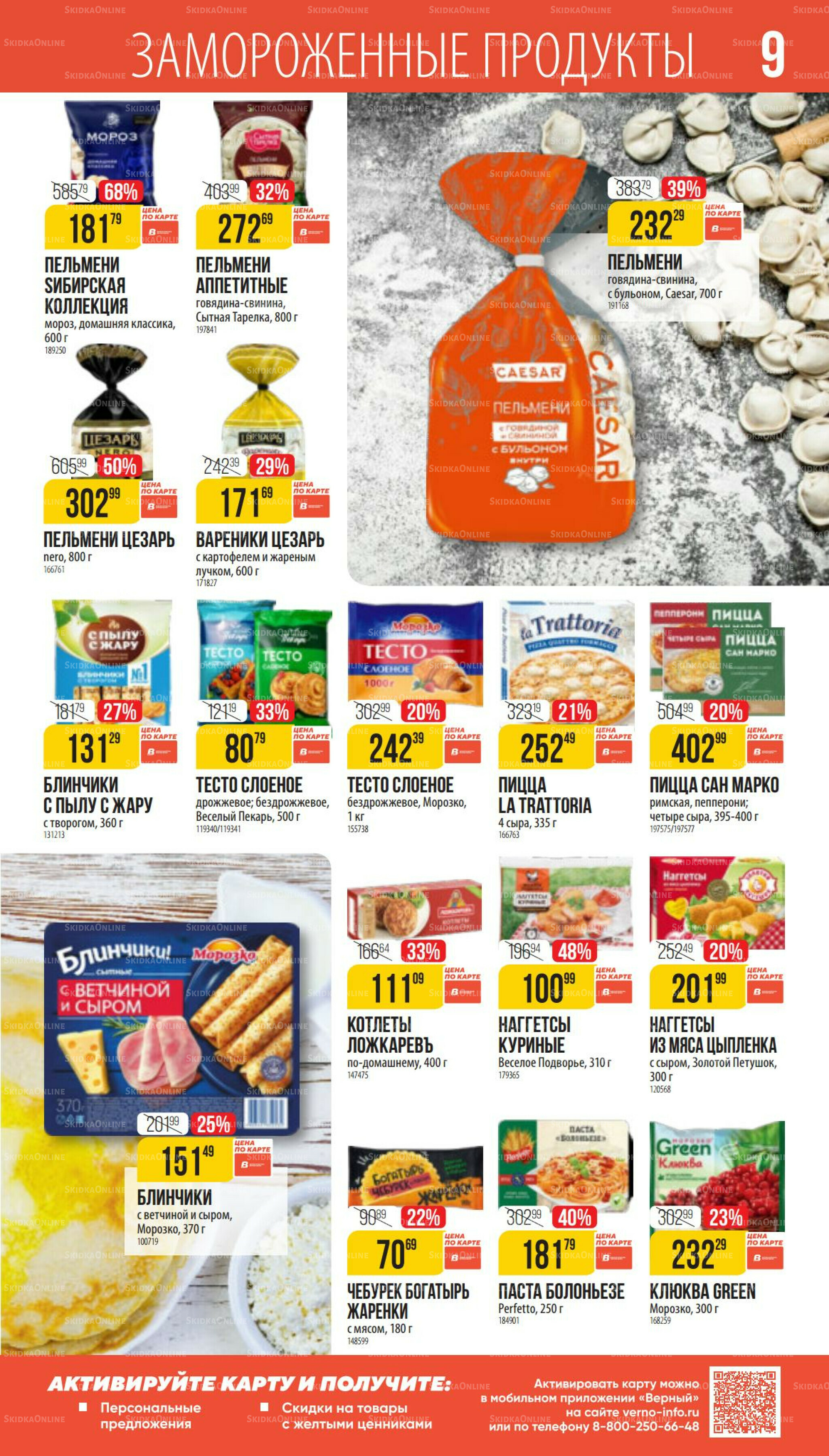 Сентябрь 14 Августа - 9 Сентября 2025 9