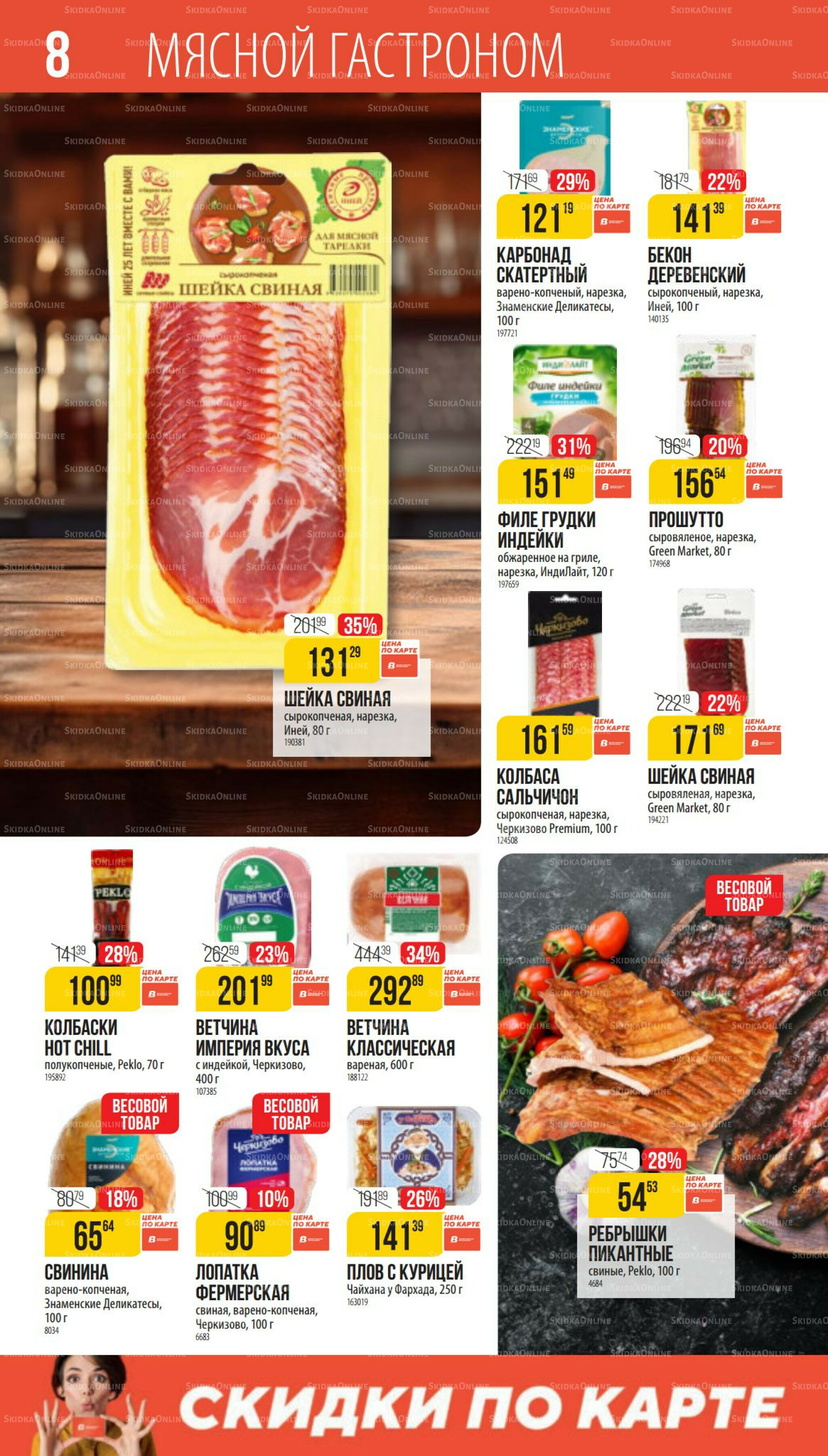 Сентябрь 14 Августа - 9 Сентября 2025 8