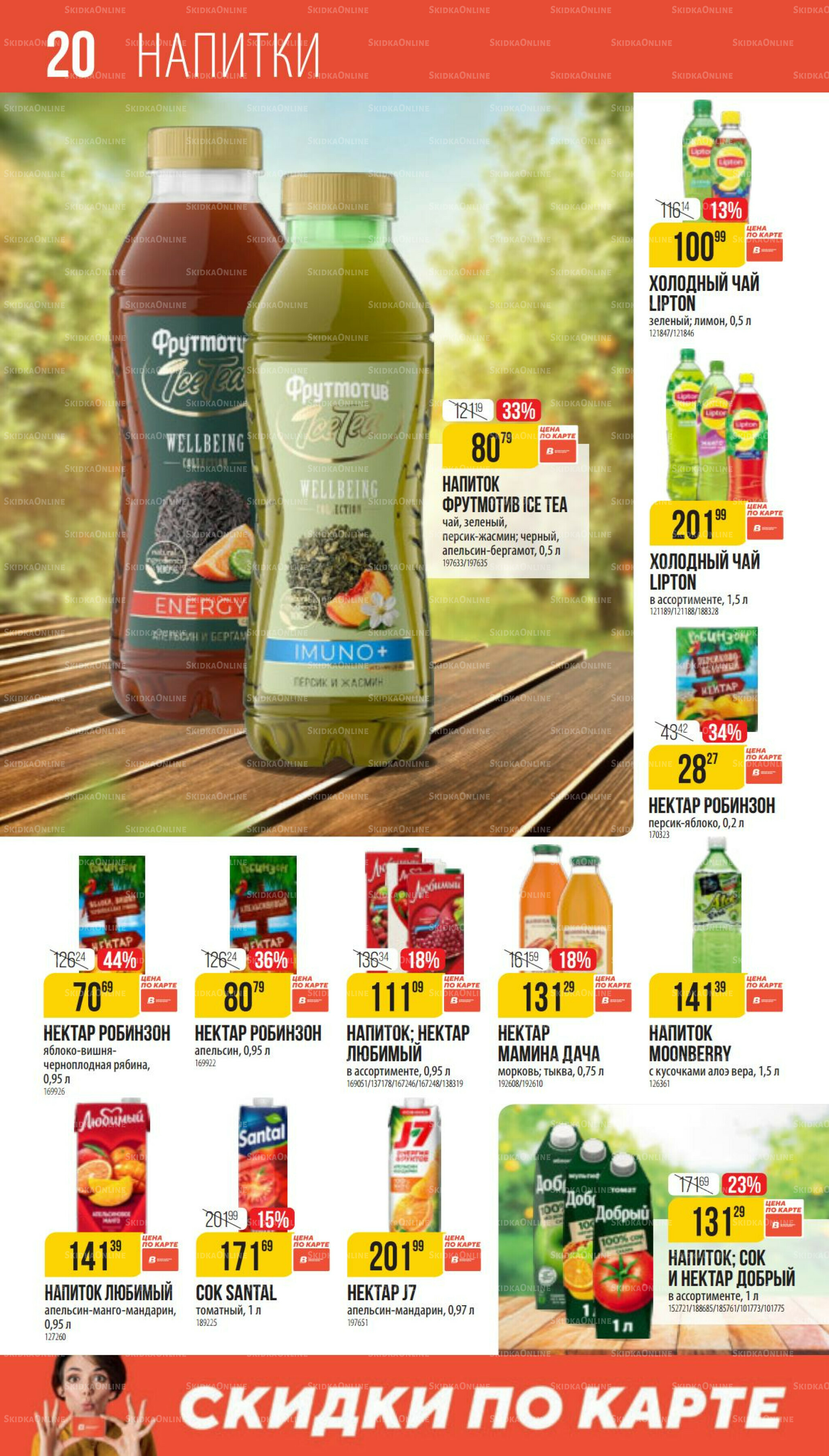 Сентябрь 14 Августа - 9 Сентября 2025 20