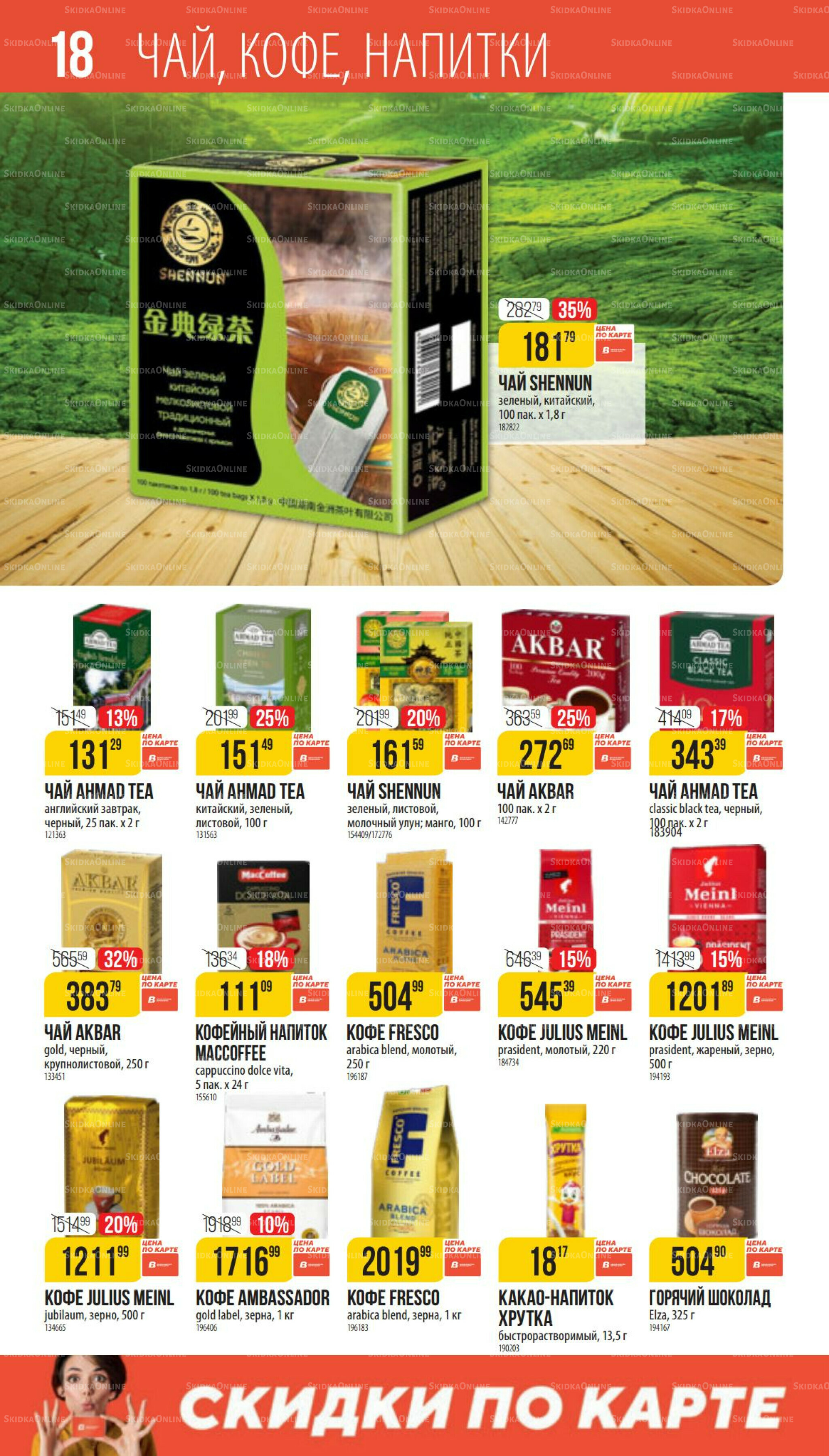 Сентябрь 14 Августа - 9 Сентября 2025 18