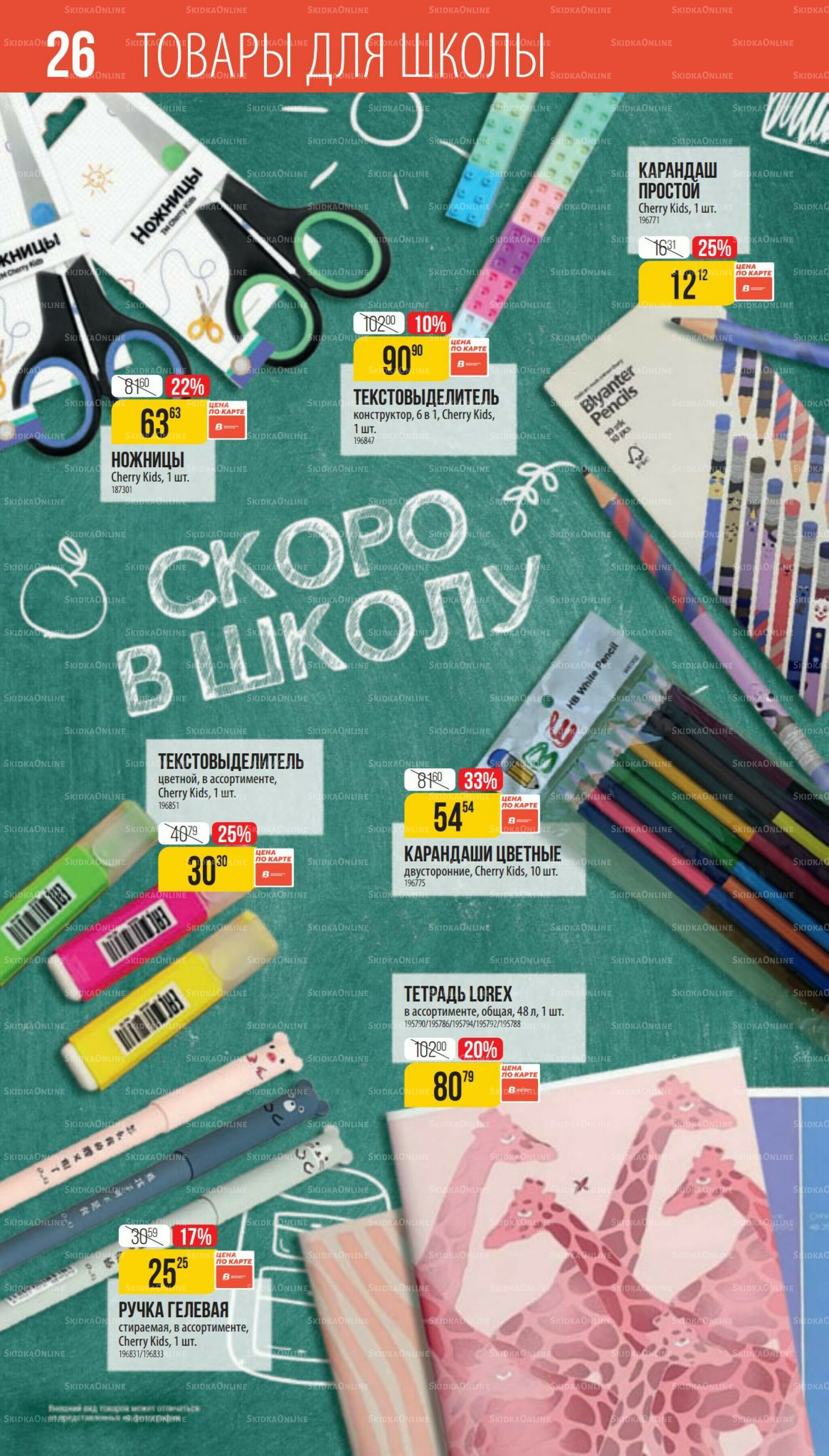 Сентябрь 14 Августа - 9 Сентября 2025 26