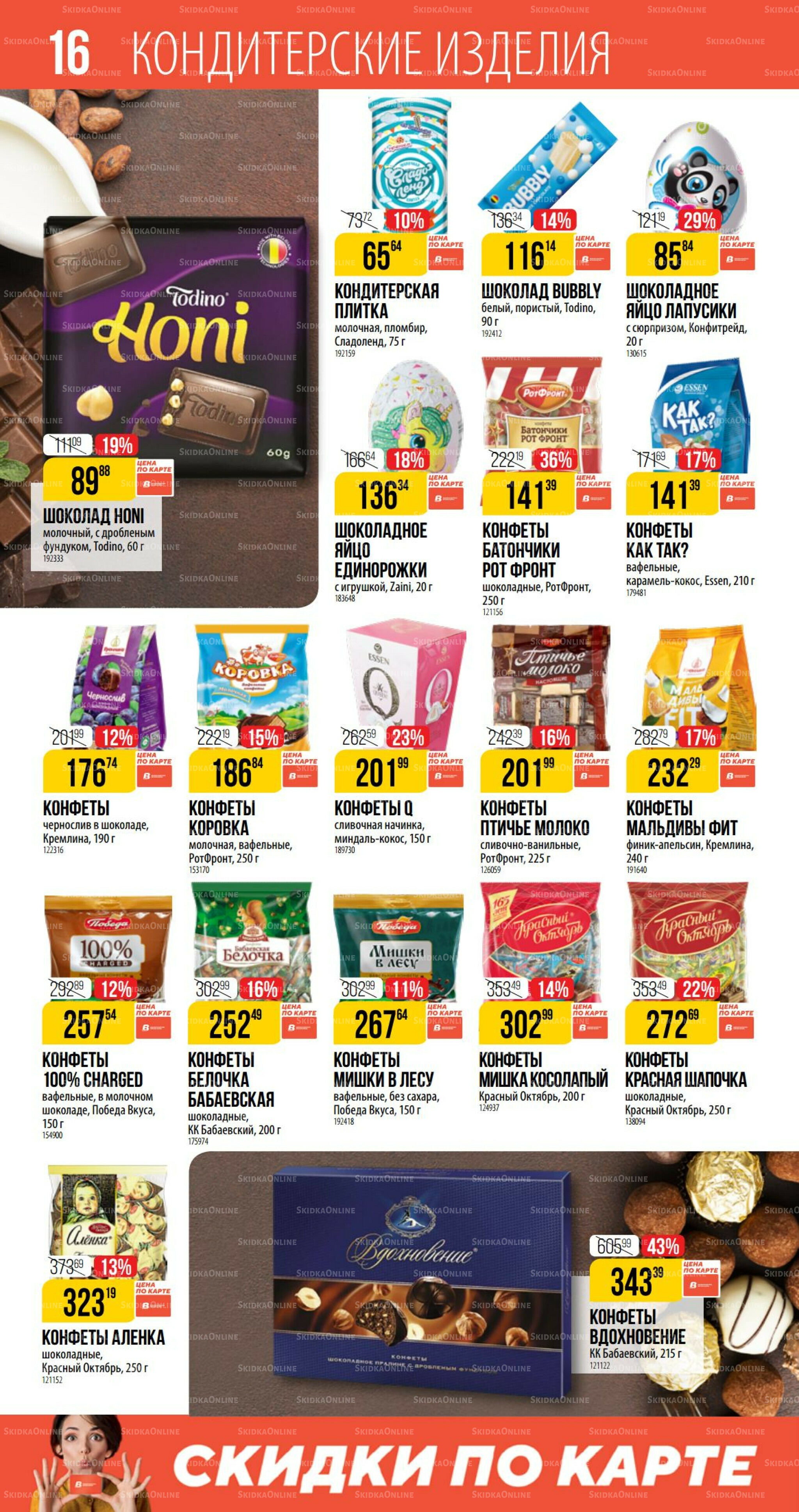 Сентябрь 14 Августа - 9 Сентября 2025 16