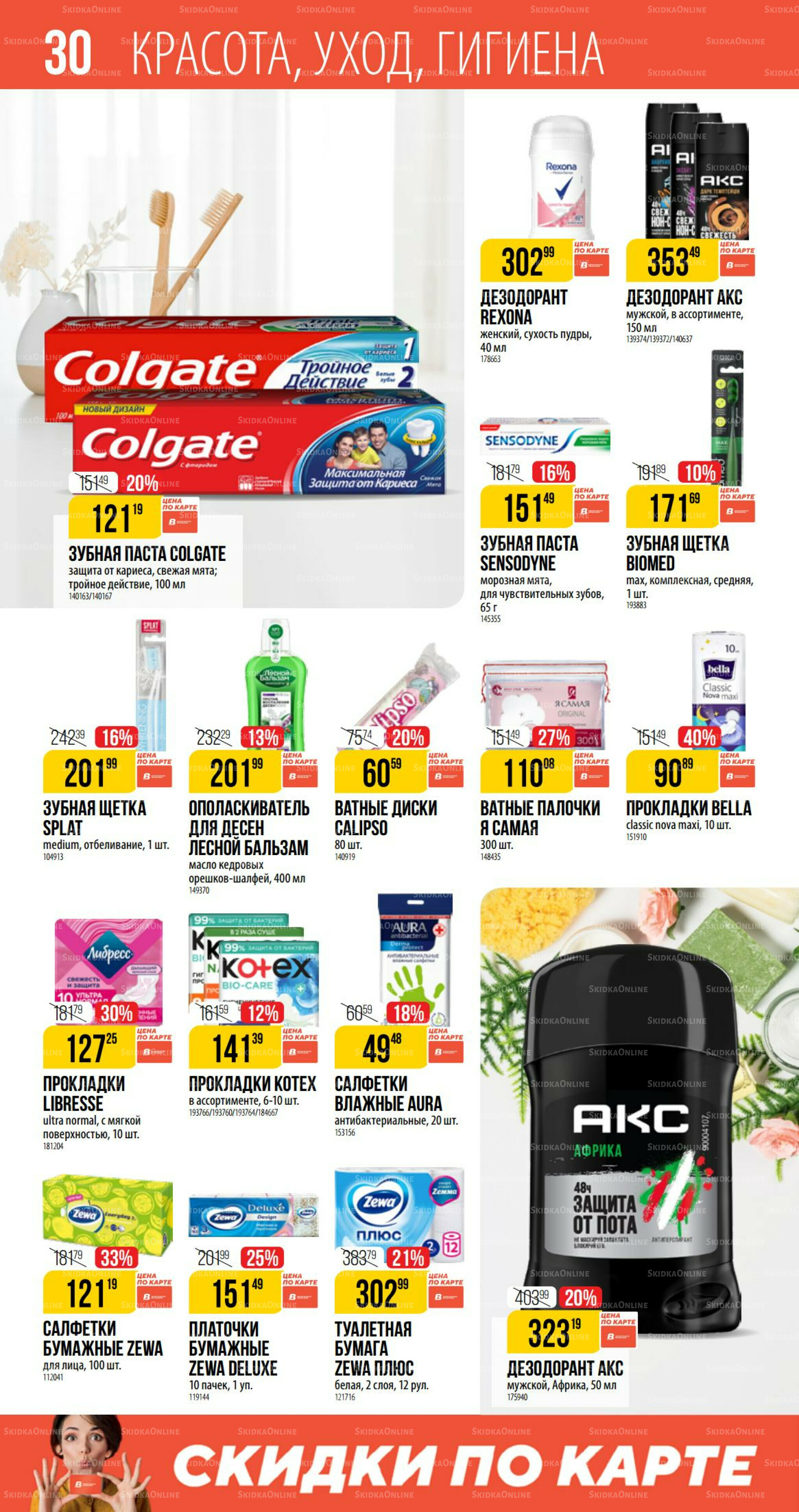 Сентябрь 14 Августа - 9 Сентября 2025 30