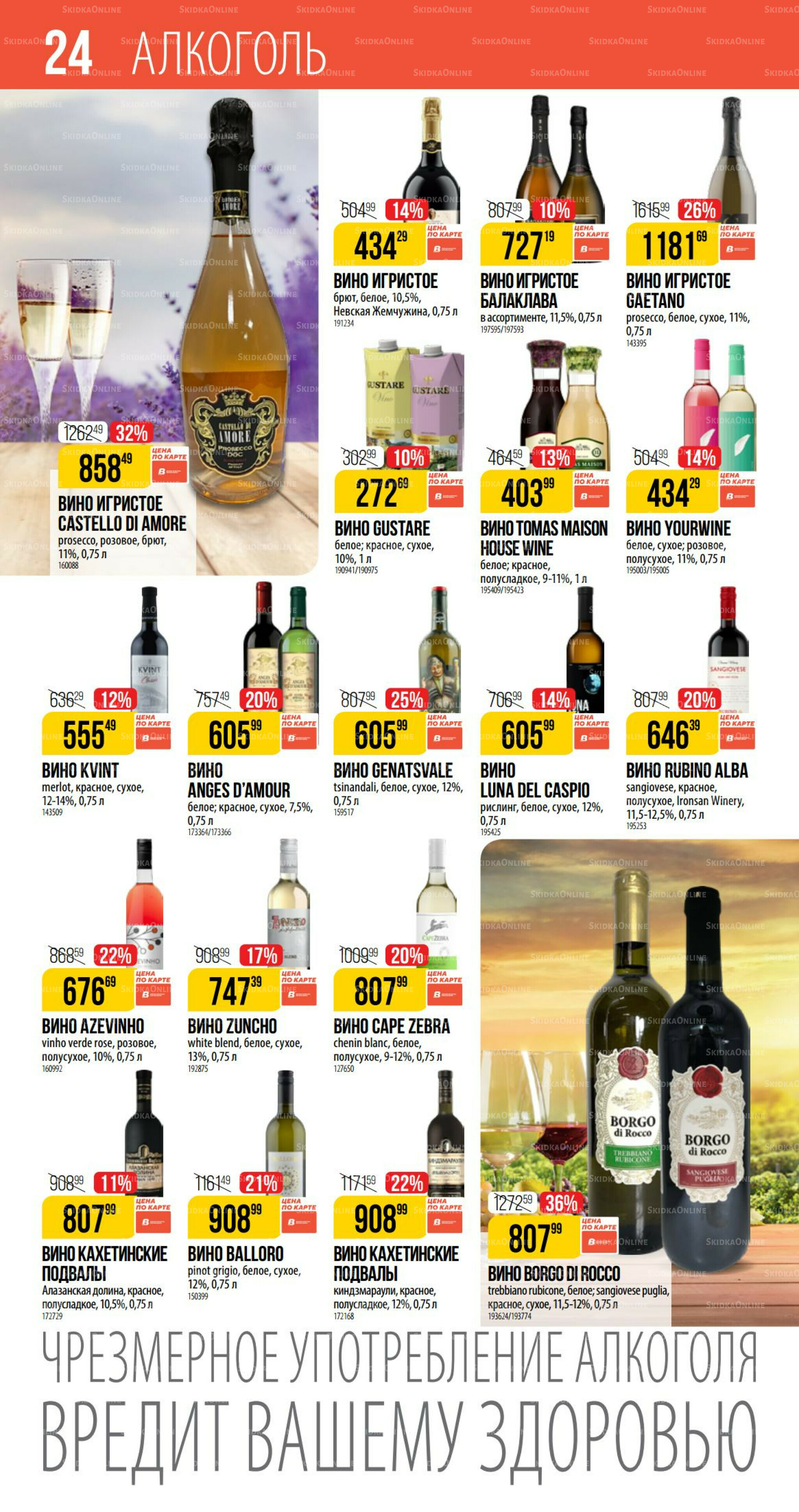 Сентябрь 14 Августа - 9 Сентября 2025 24