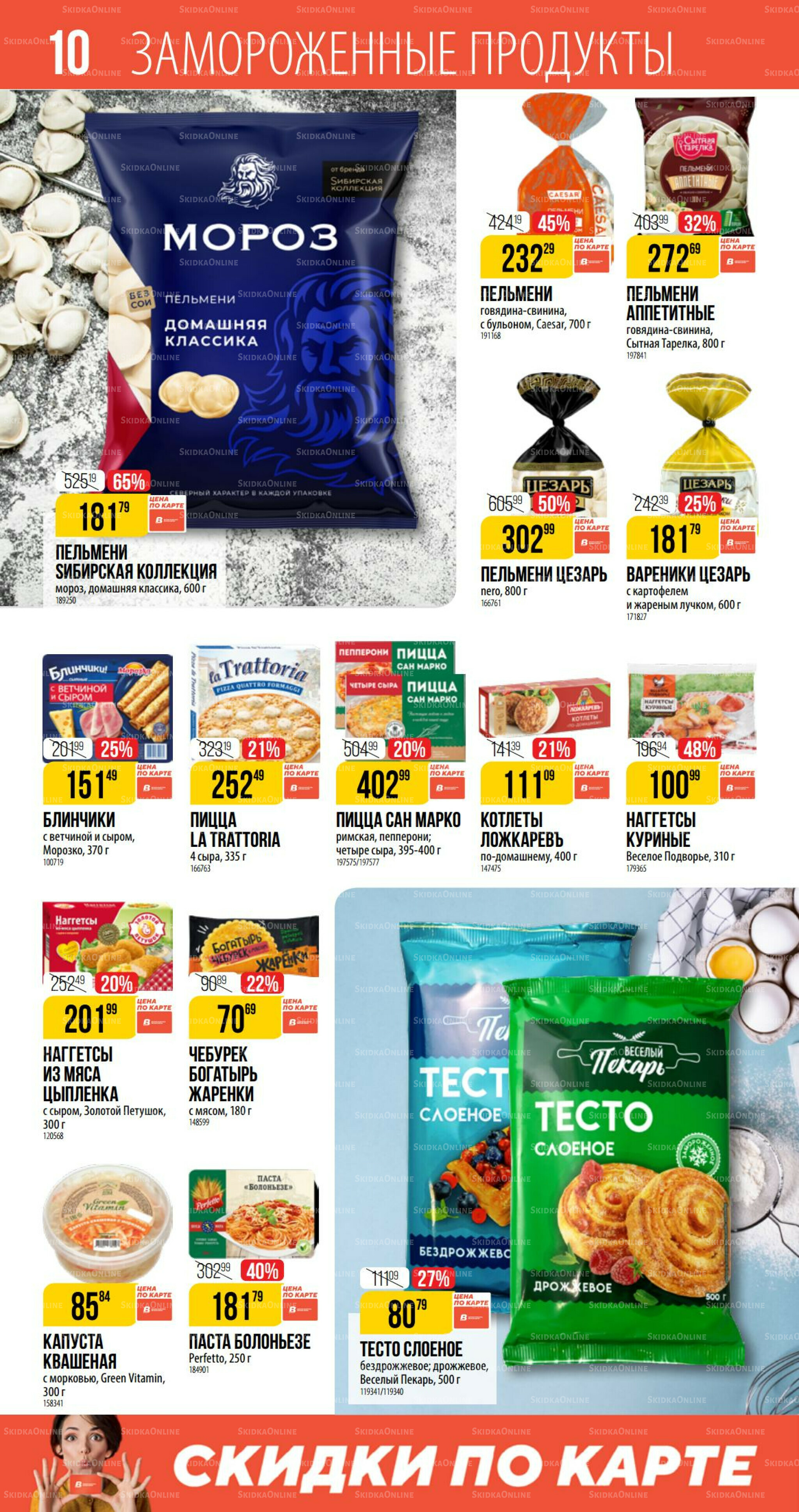 Сентябрь 14 Августа - 9 Сентября 2025 10