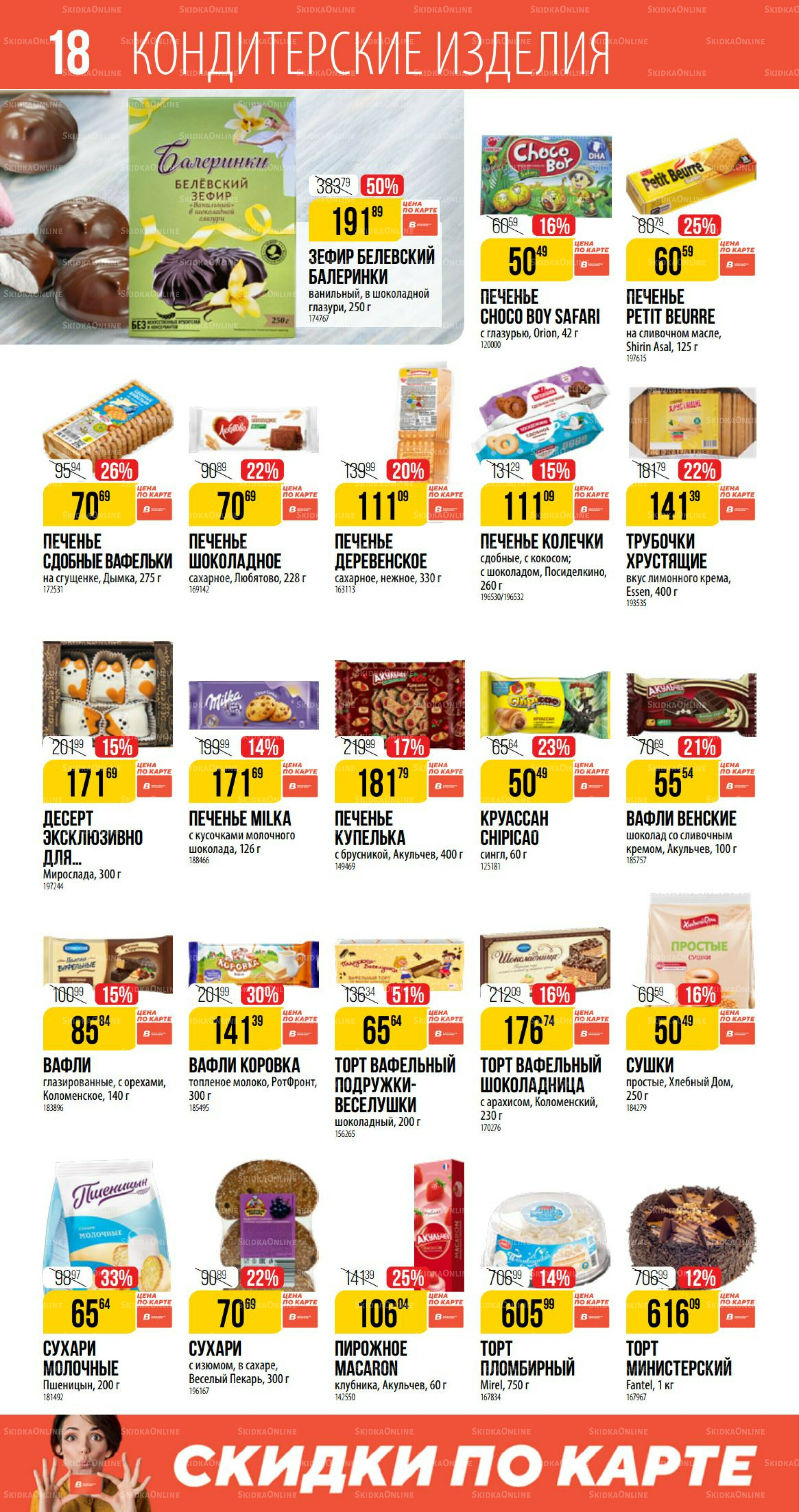 Сентябрь 14 Августа - 9 Сентября 2025 18