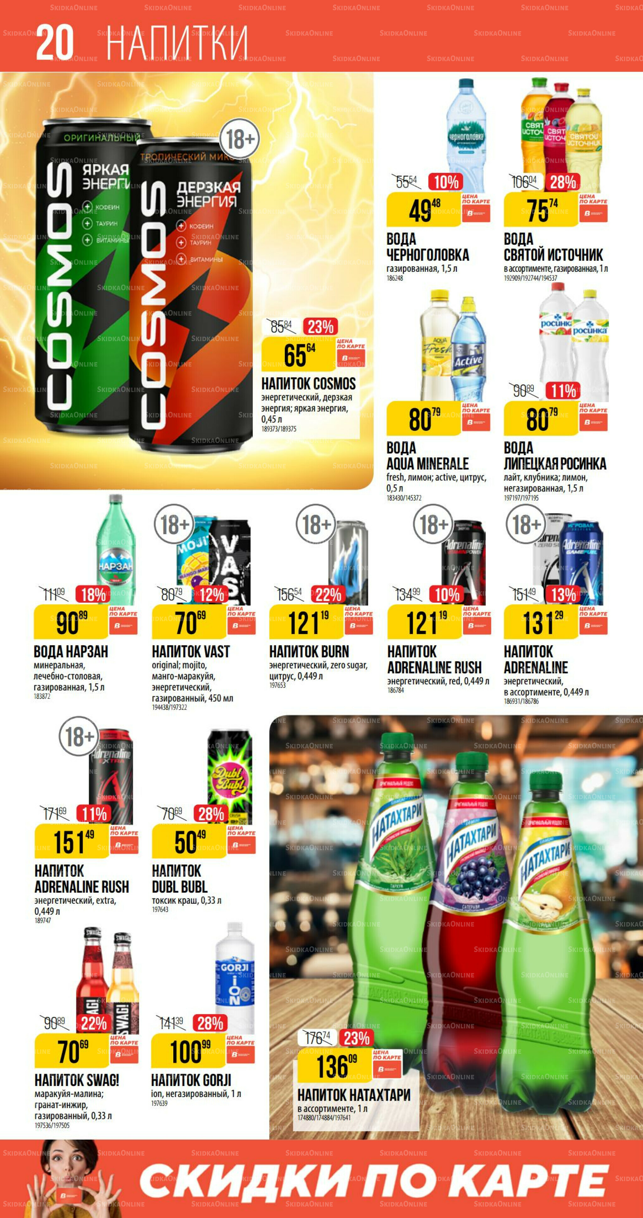 Сентябрь 14 Августа - 9 Сентября 2025 20