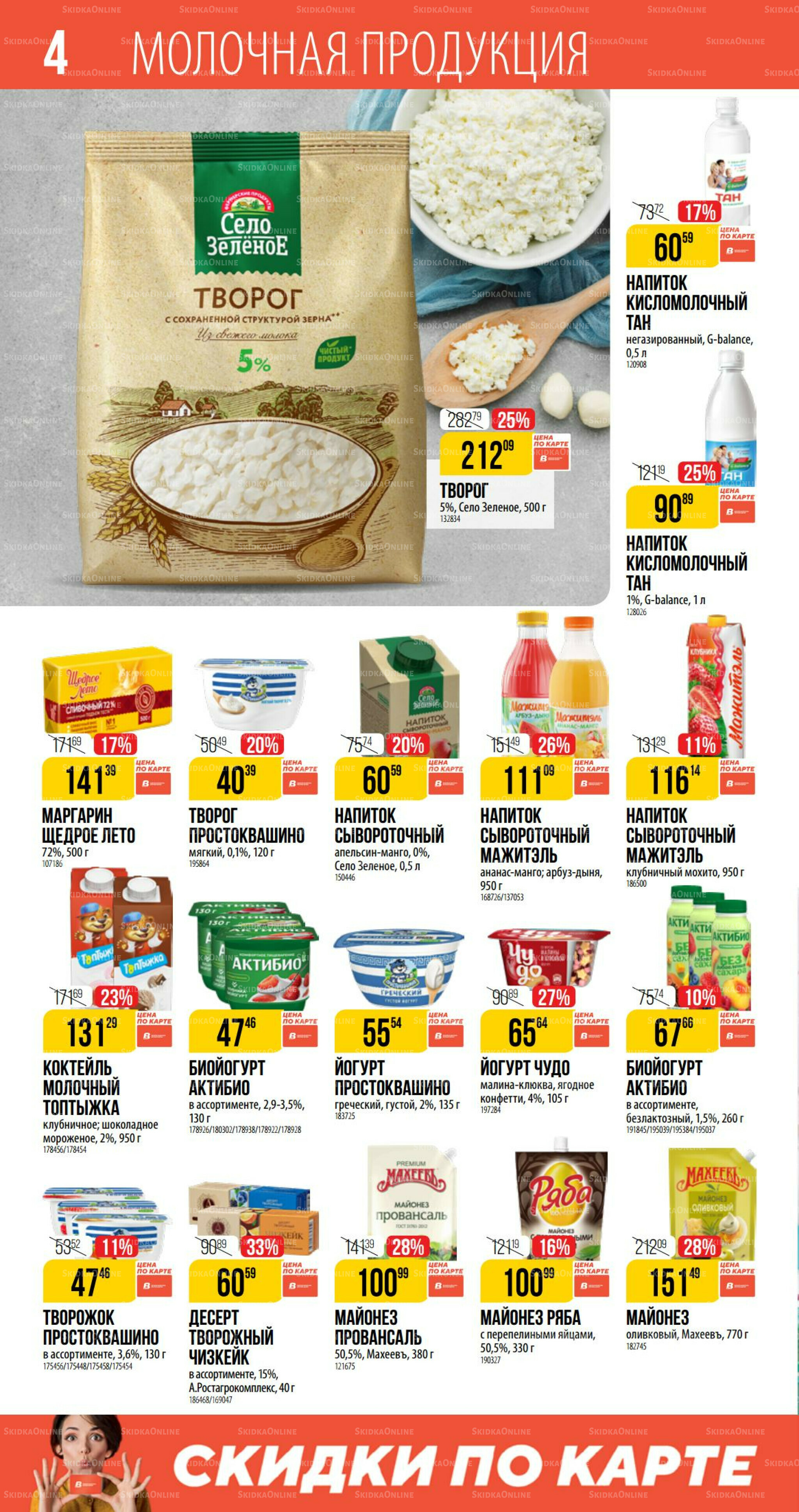 Сентябрь 14 Августа - 9 Сентября 2025 4