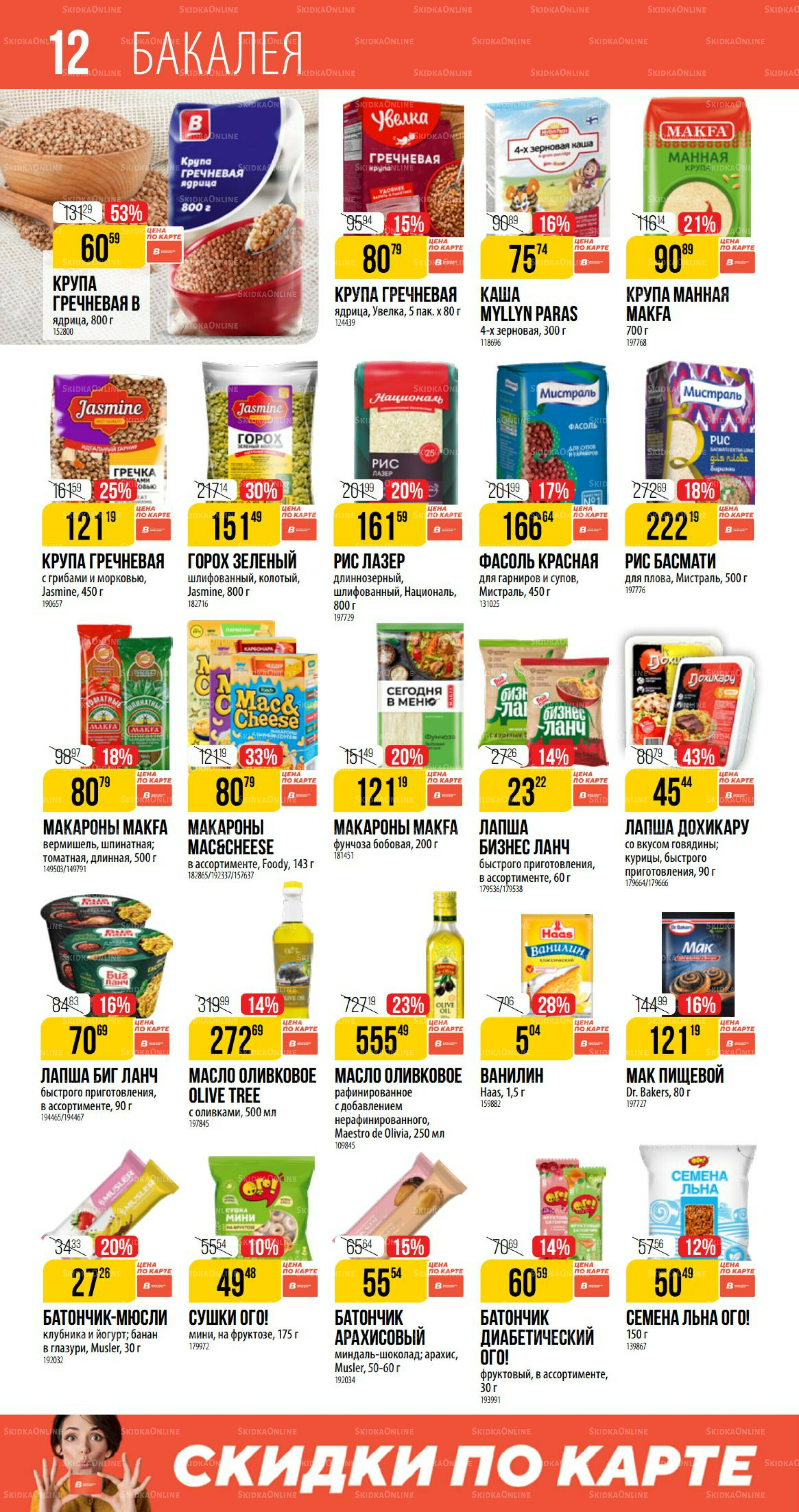 Сентябрь 14 Августа - 9 Сентября 2025 12