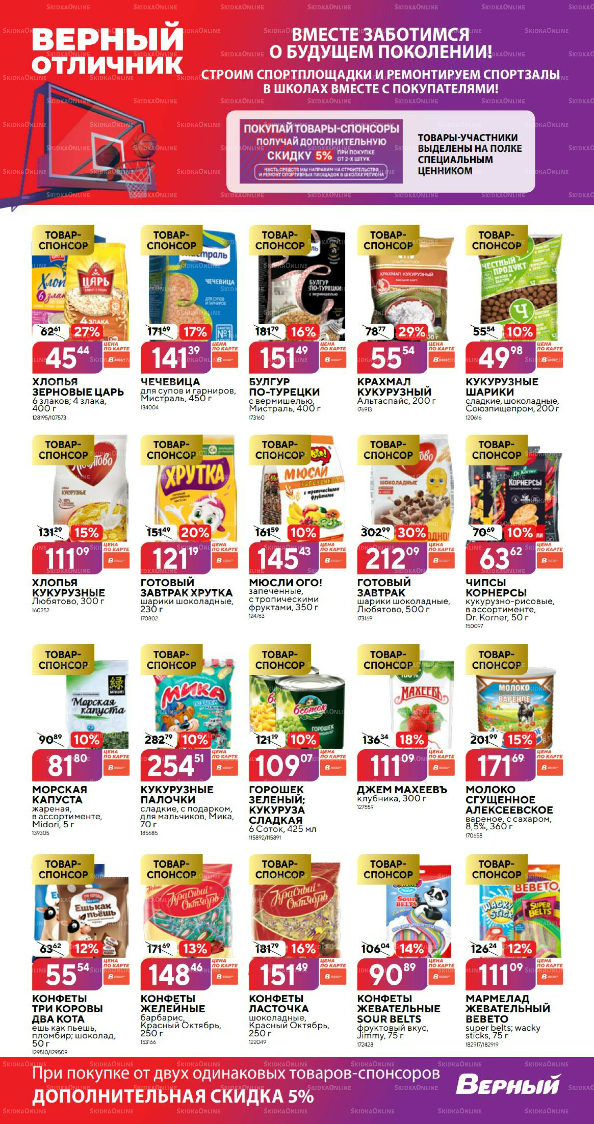 Сентябрь 14 Августа - 9 Сентября 2025 34