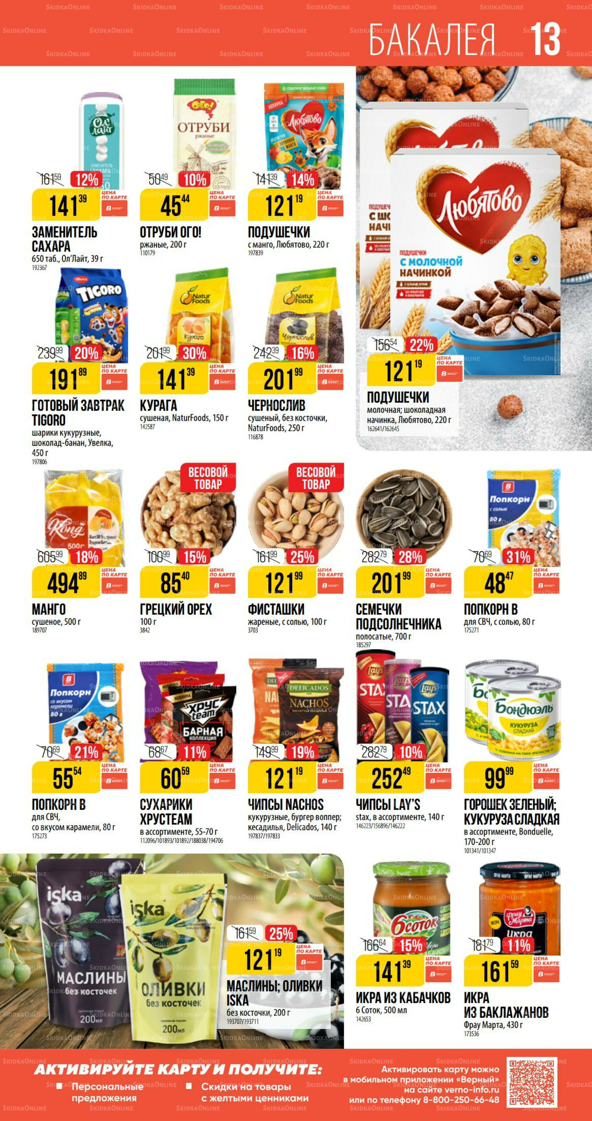 Сентябрь 14 Августа - 9 Сентября 2025 13