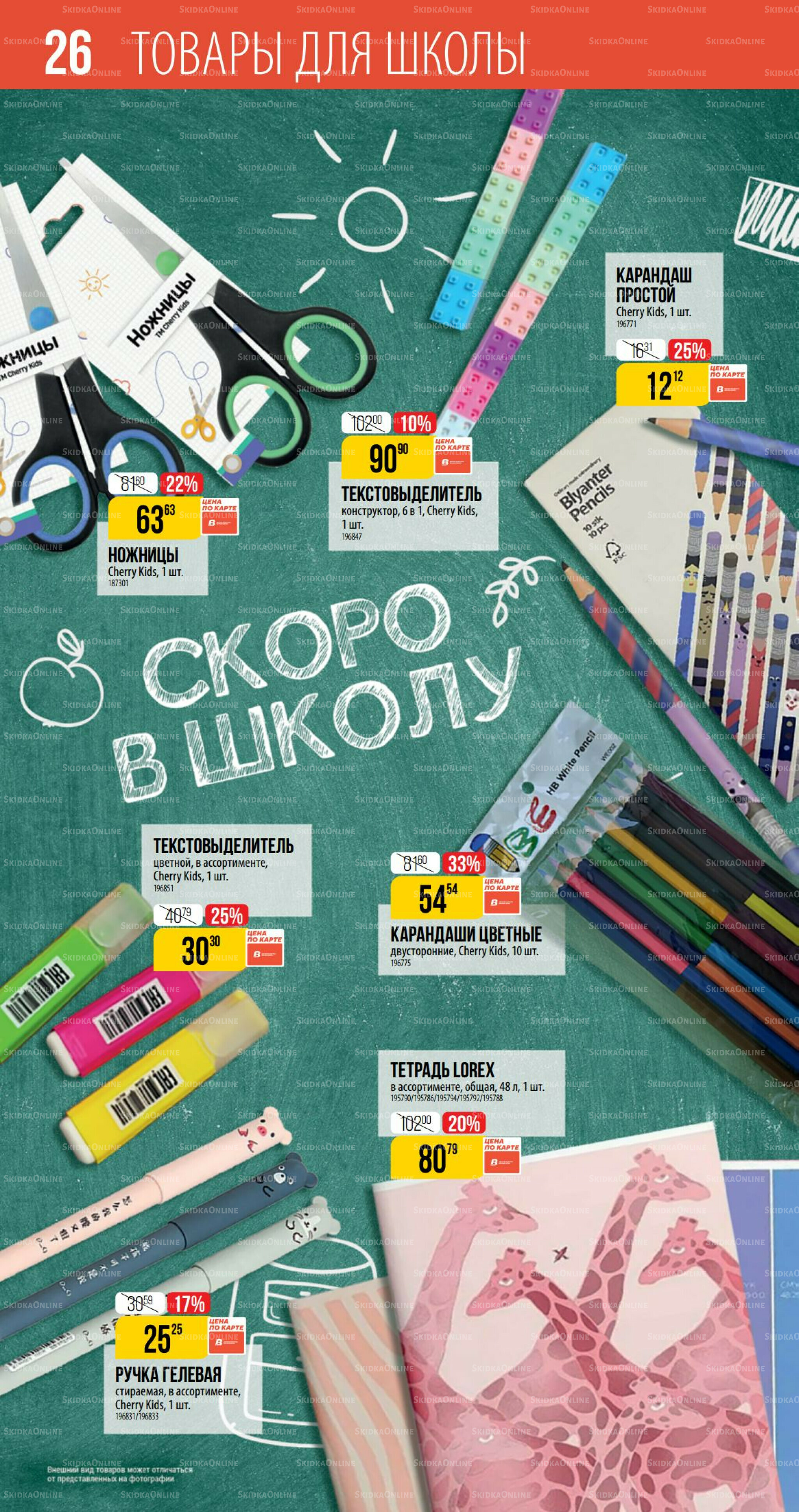 Сентябрь 14 Августа - 9 Сентября 2025 26