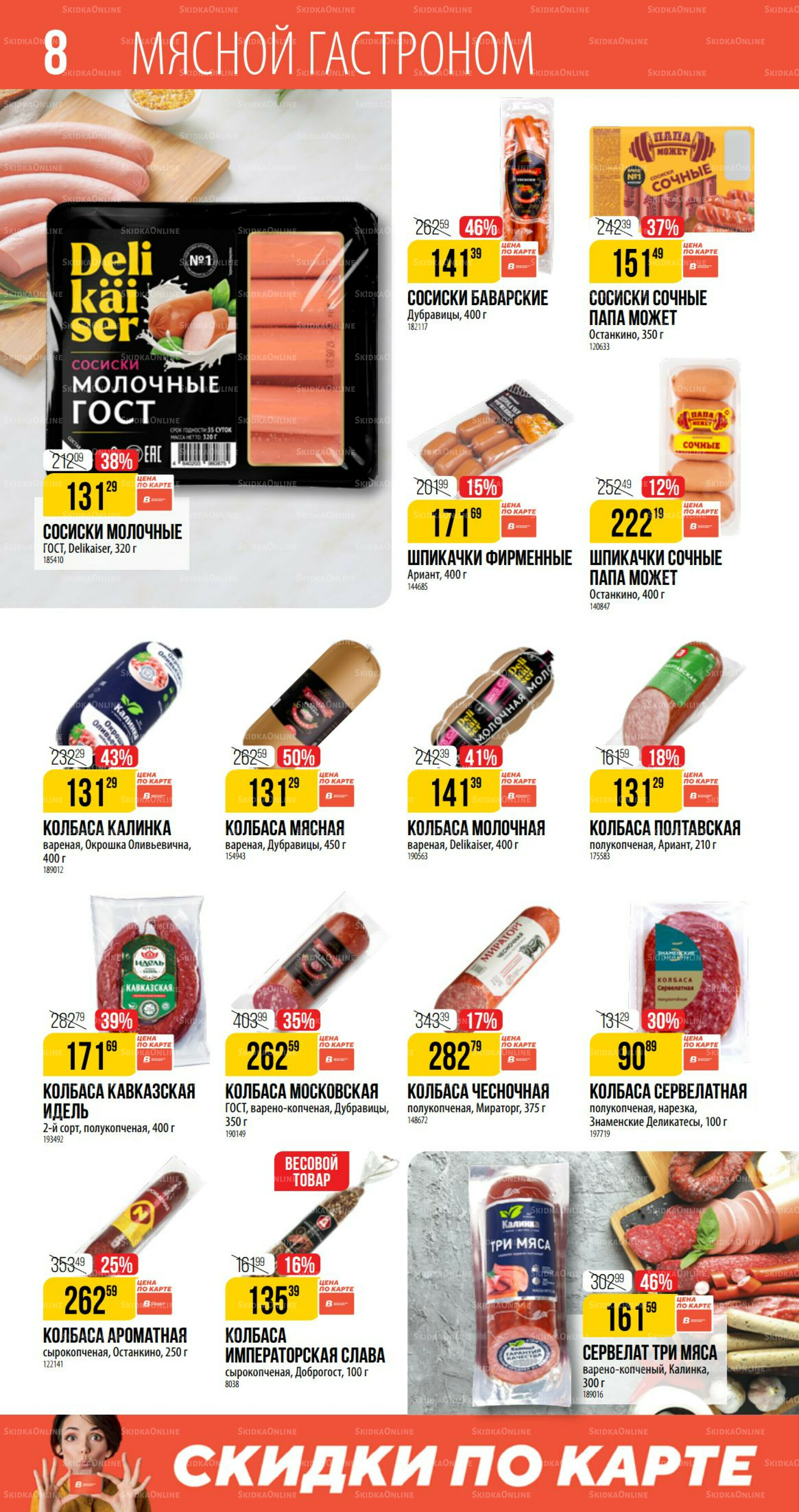 Сентябрь 14 Августа - 9 Сентября 2025 8