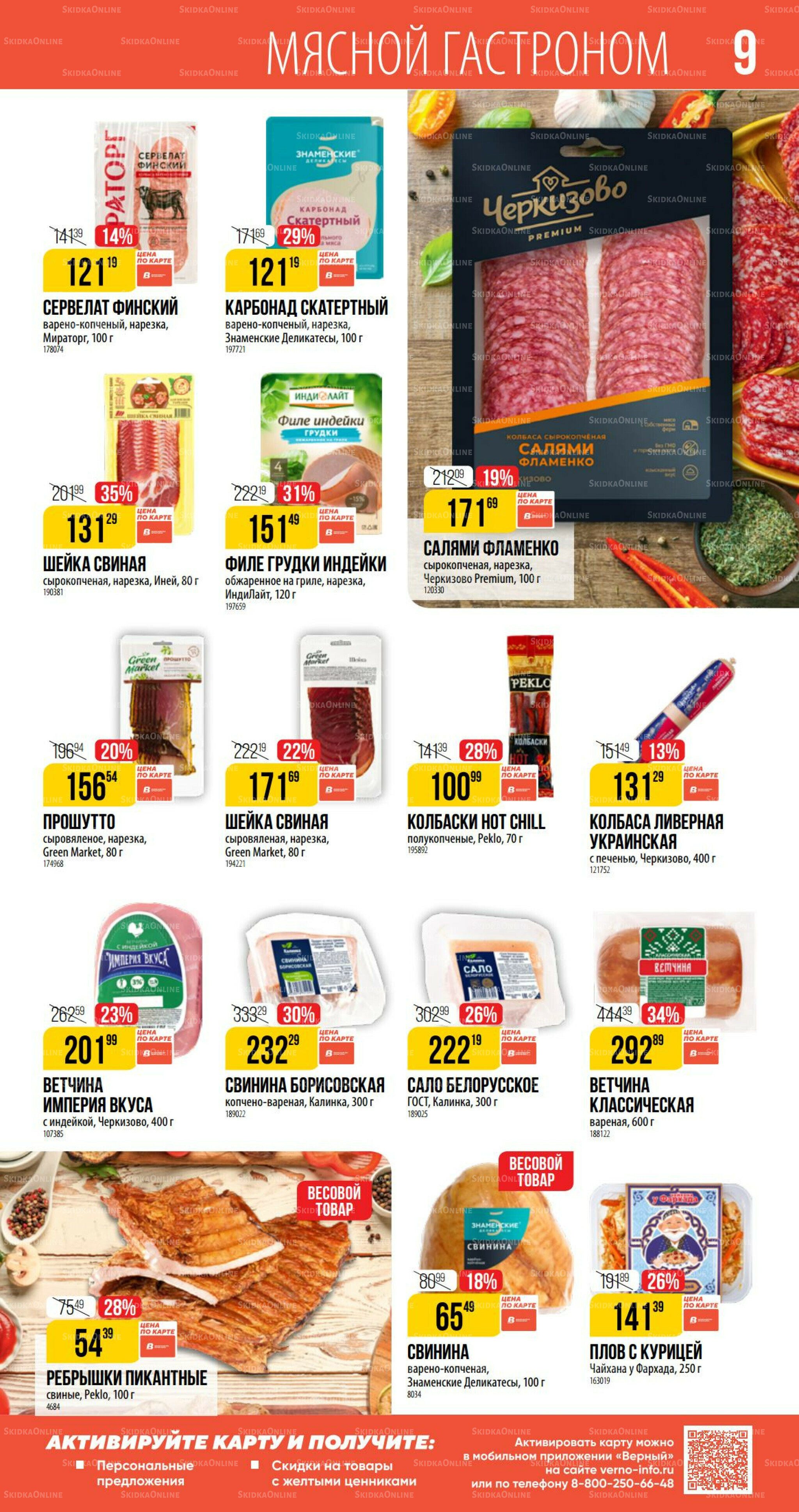 Сентябрь 14 Августа - 9 Сентября 2025 9