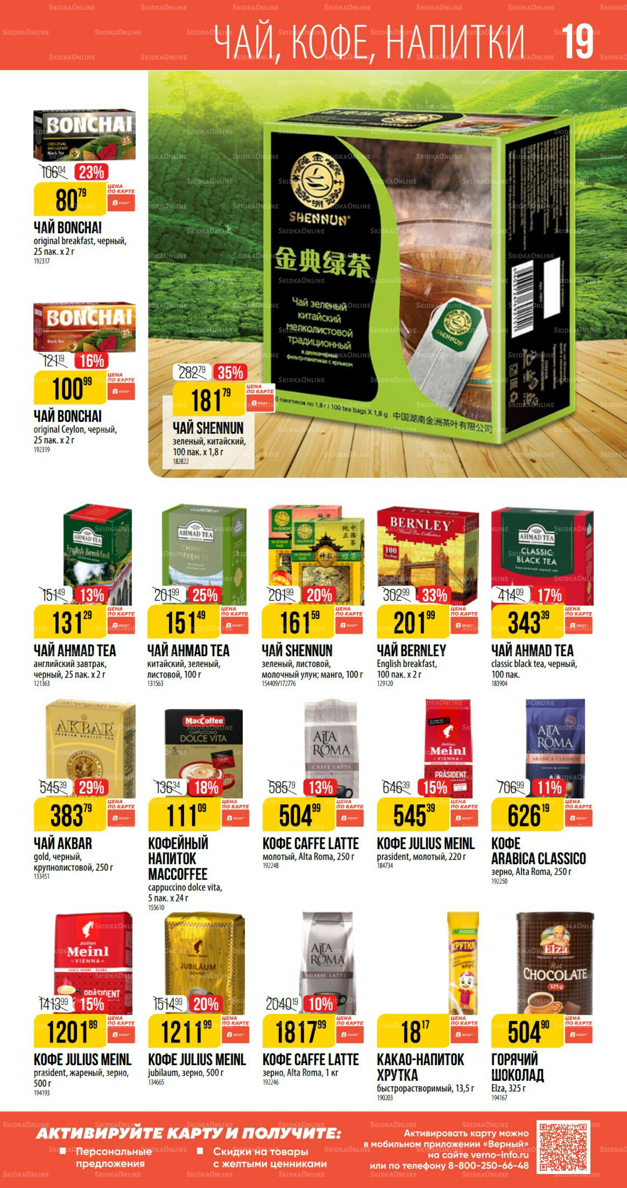 Сентябрь 14 Августа - 9 Сентября 2025 19