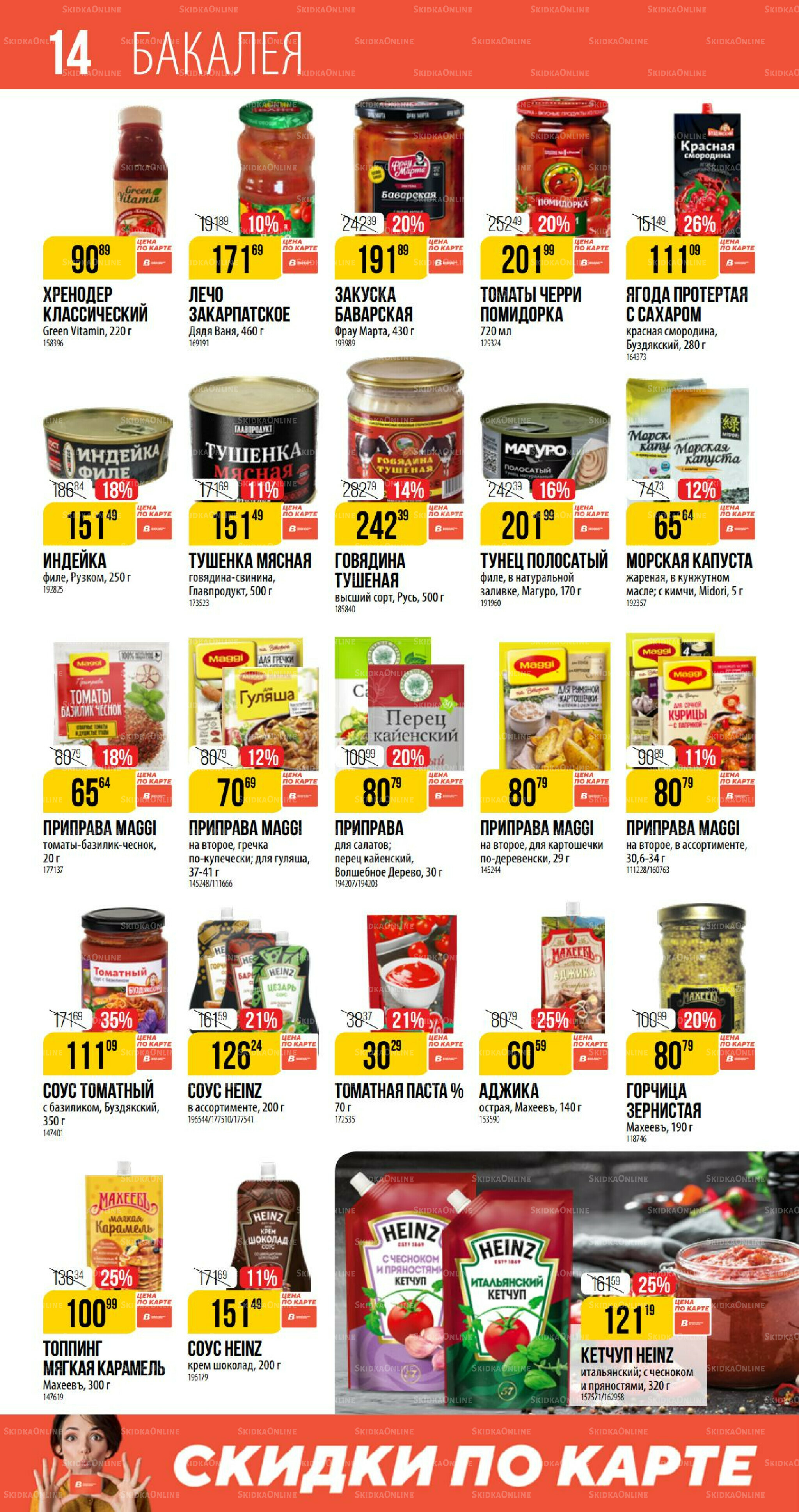 Сентябрь 14 Августа - 9 Сентября 2025 14