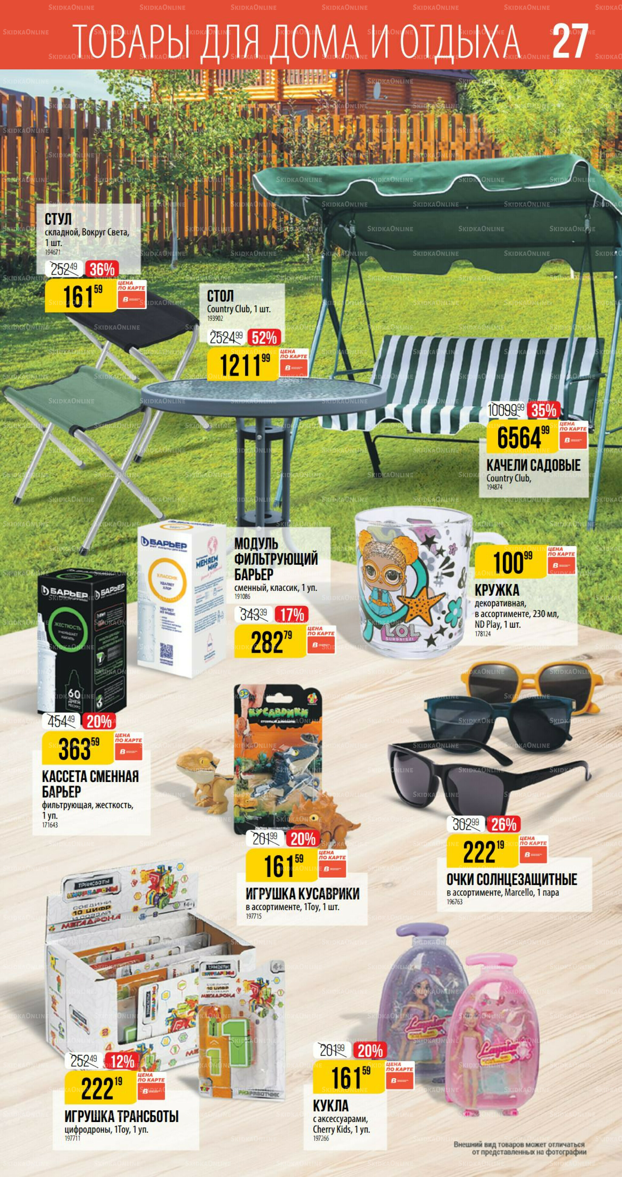 Сентябрь 14 Августа - 9 Сентября 2025 27