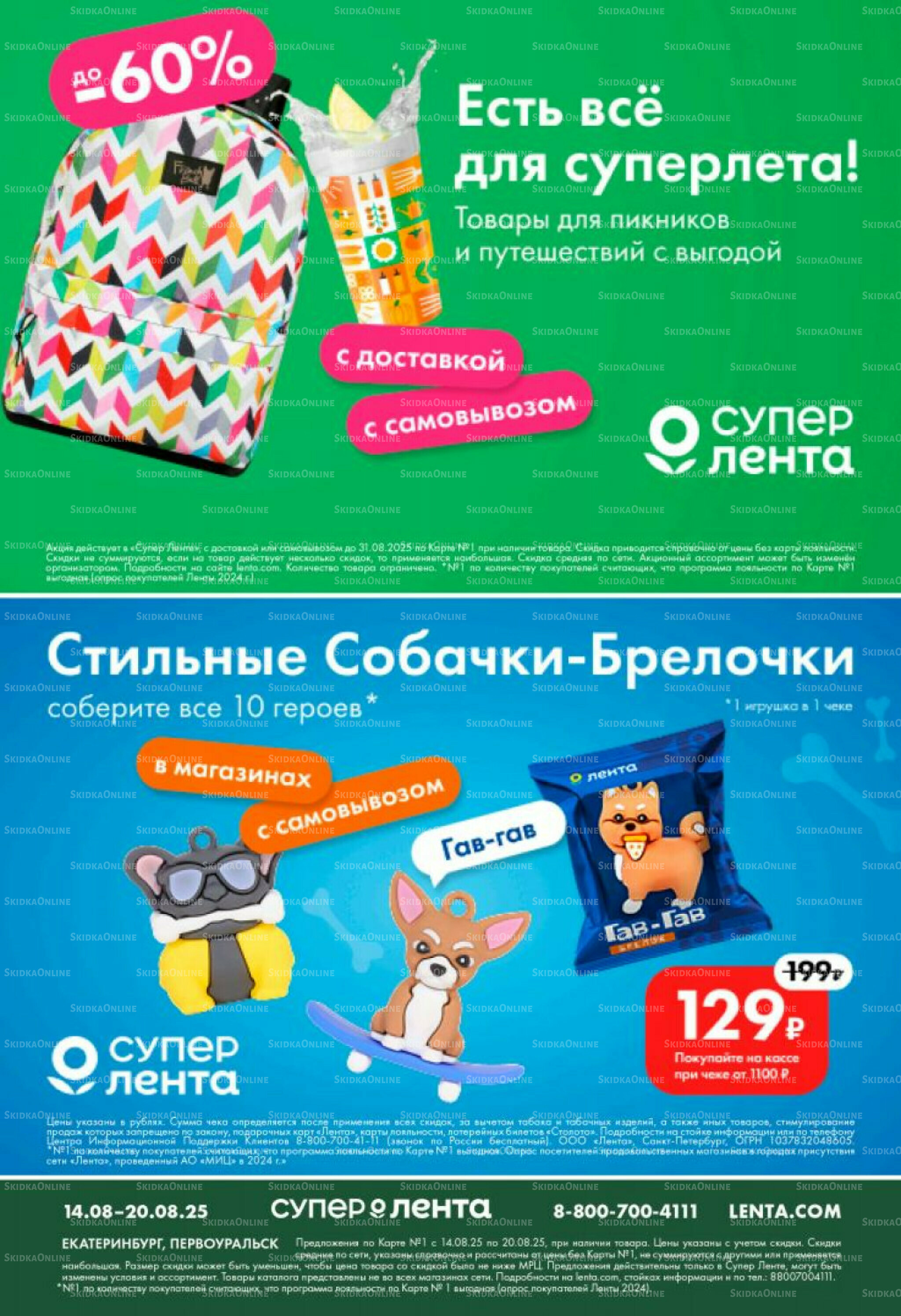 Каталог 14  - 20 Августа 2025 4