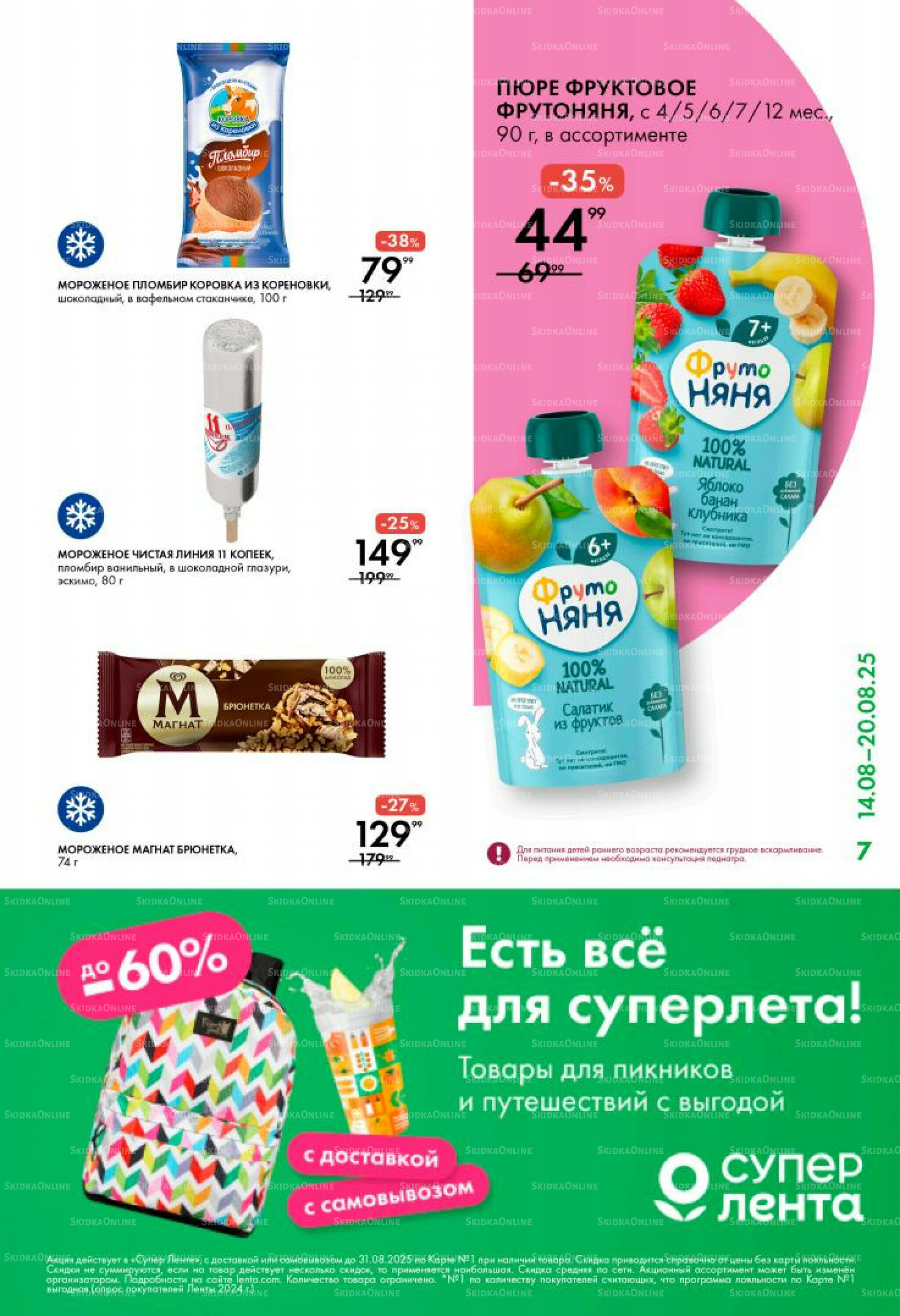 Каталог 14  - 20 Августа 2025 7