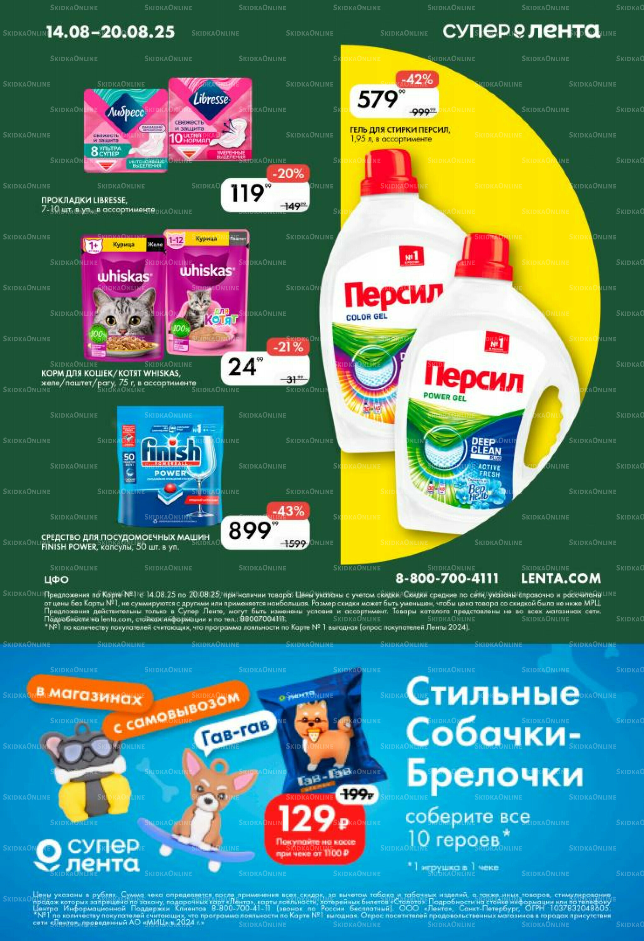 Каталог 14  - 20 Августа 2025 8