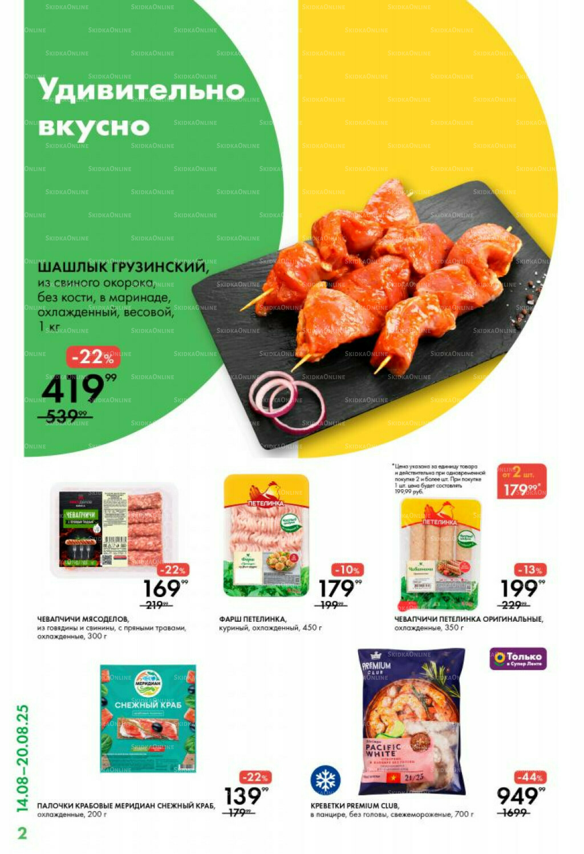 Каталог 14  - 20 Августа 2025 2