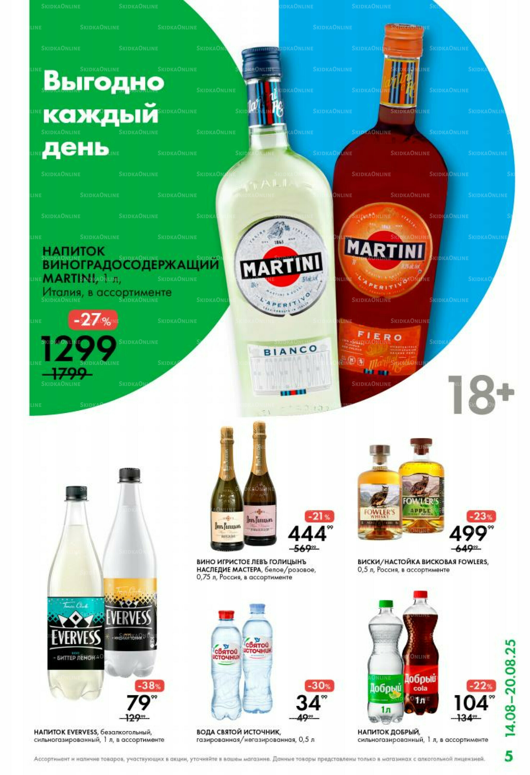 Каталог 14  - 20 Августа 2025 5