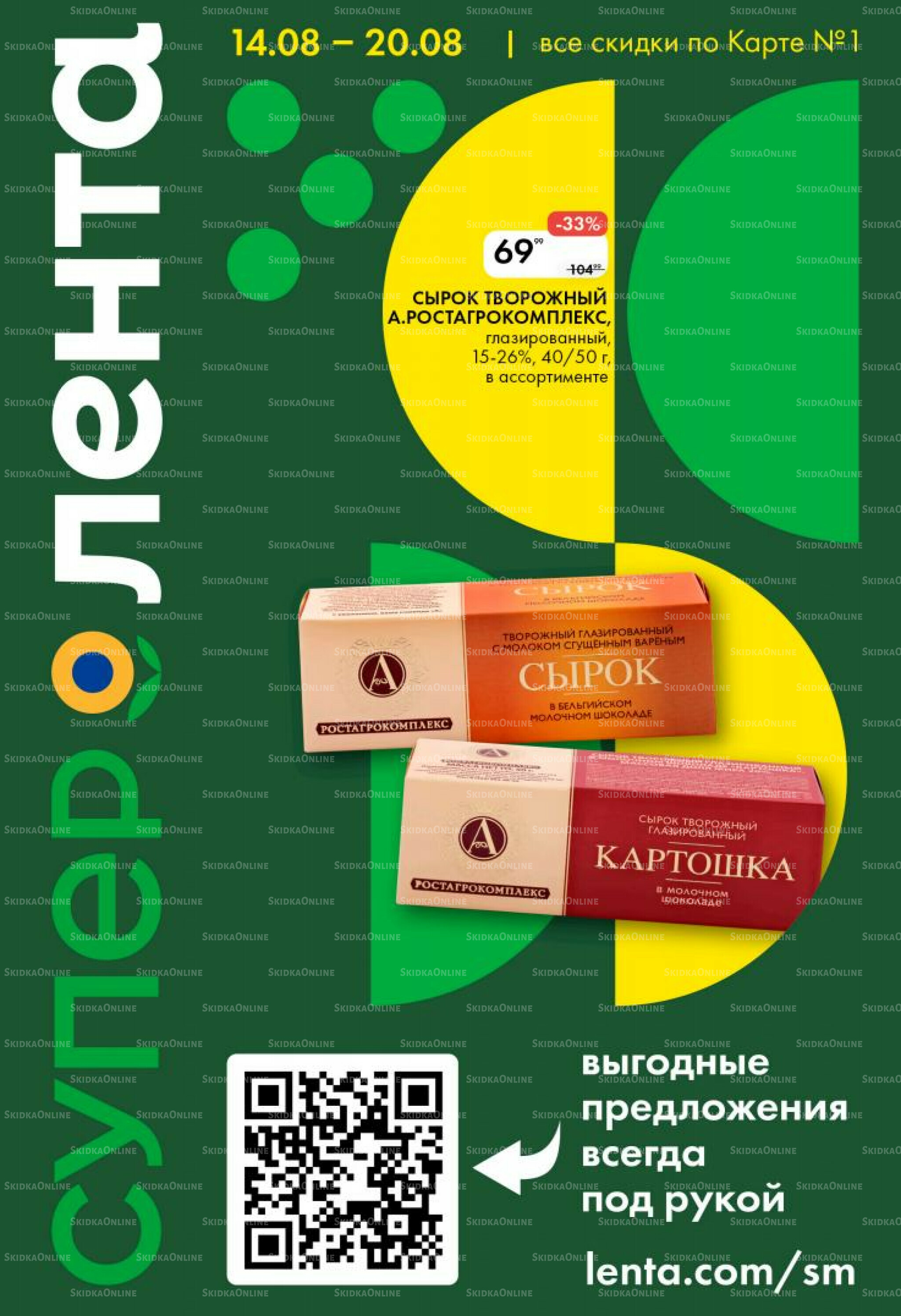 Каталог 14  - 20 Августа 2025 1