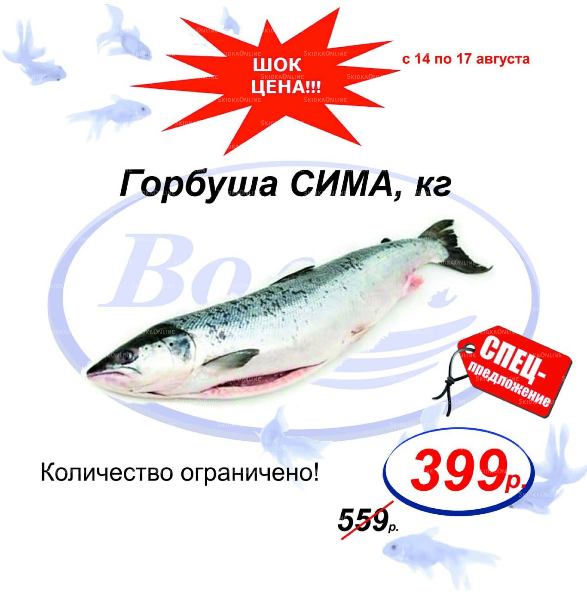 Шок цена 14  - 17 Августа 2025 1