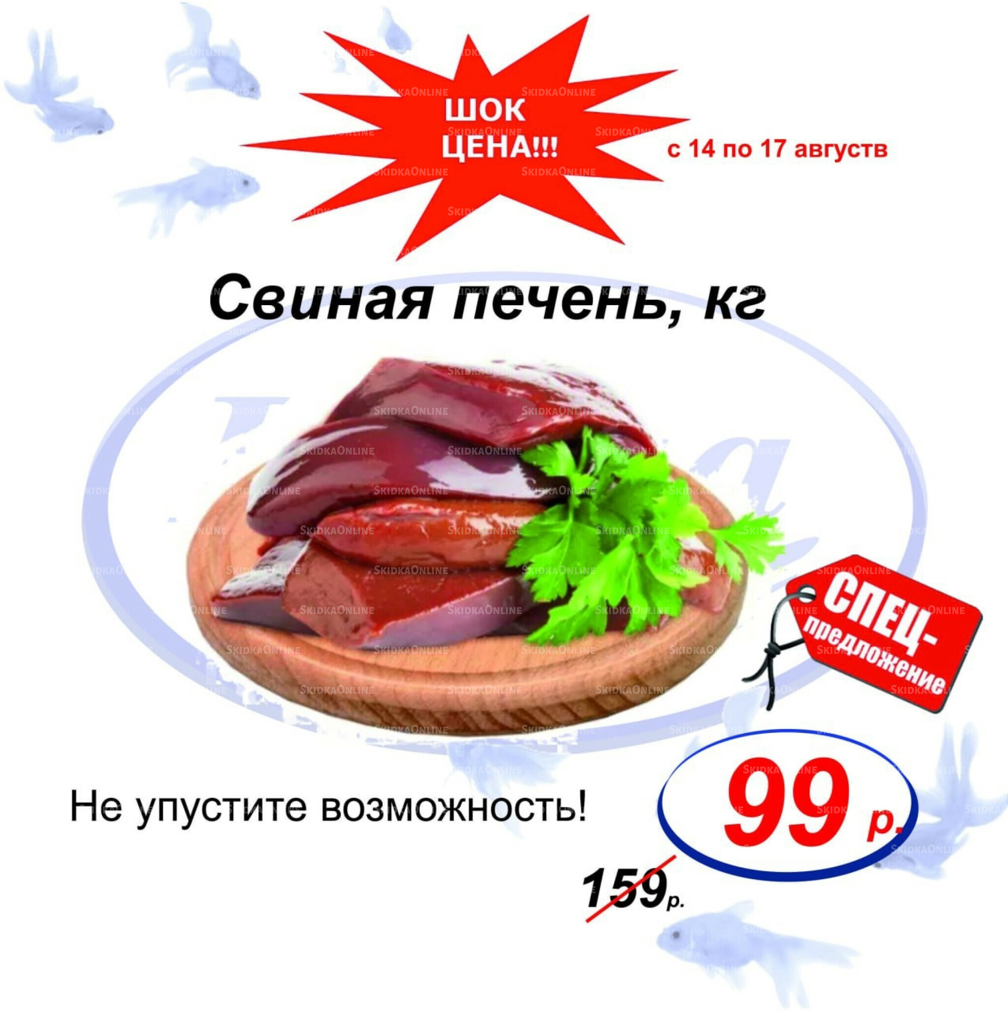 Шок цена 14  - 17 Августа 2025 6