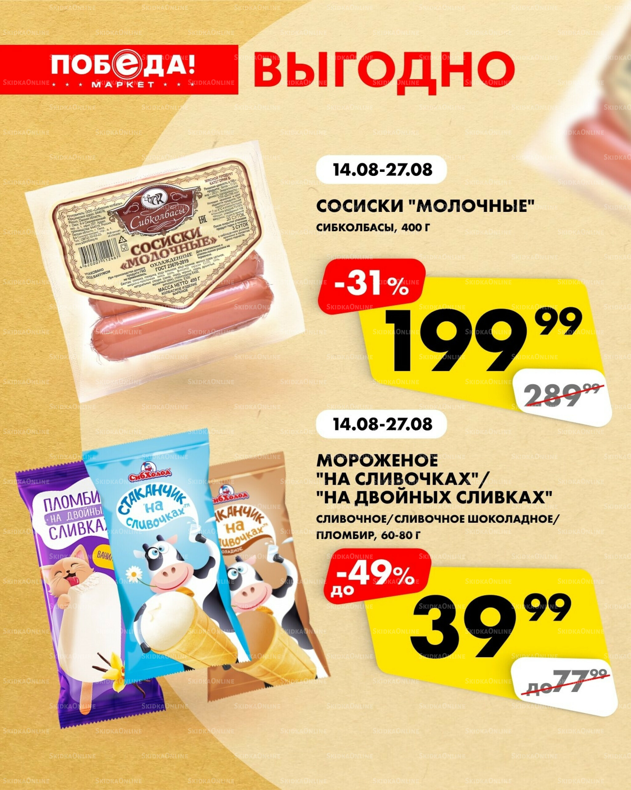 Выгодно 14  - 27 Августа 2025 2