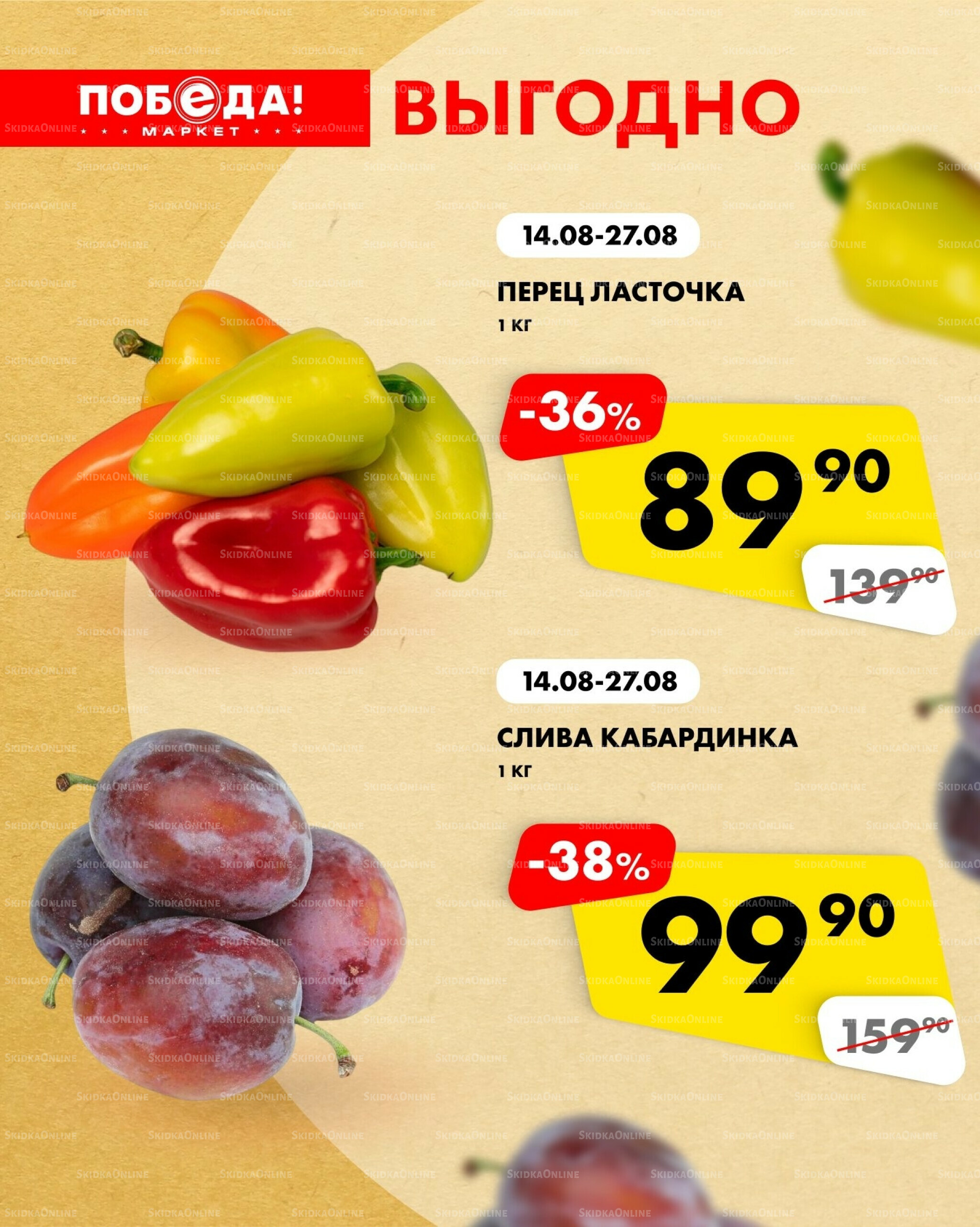 Выгодно 14  - 27 Августа 2025 1