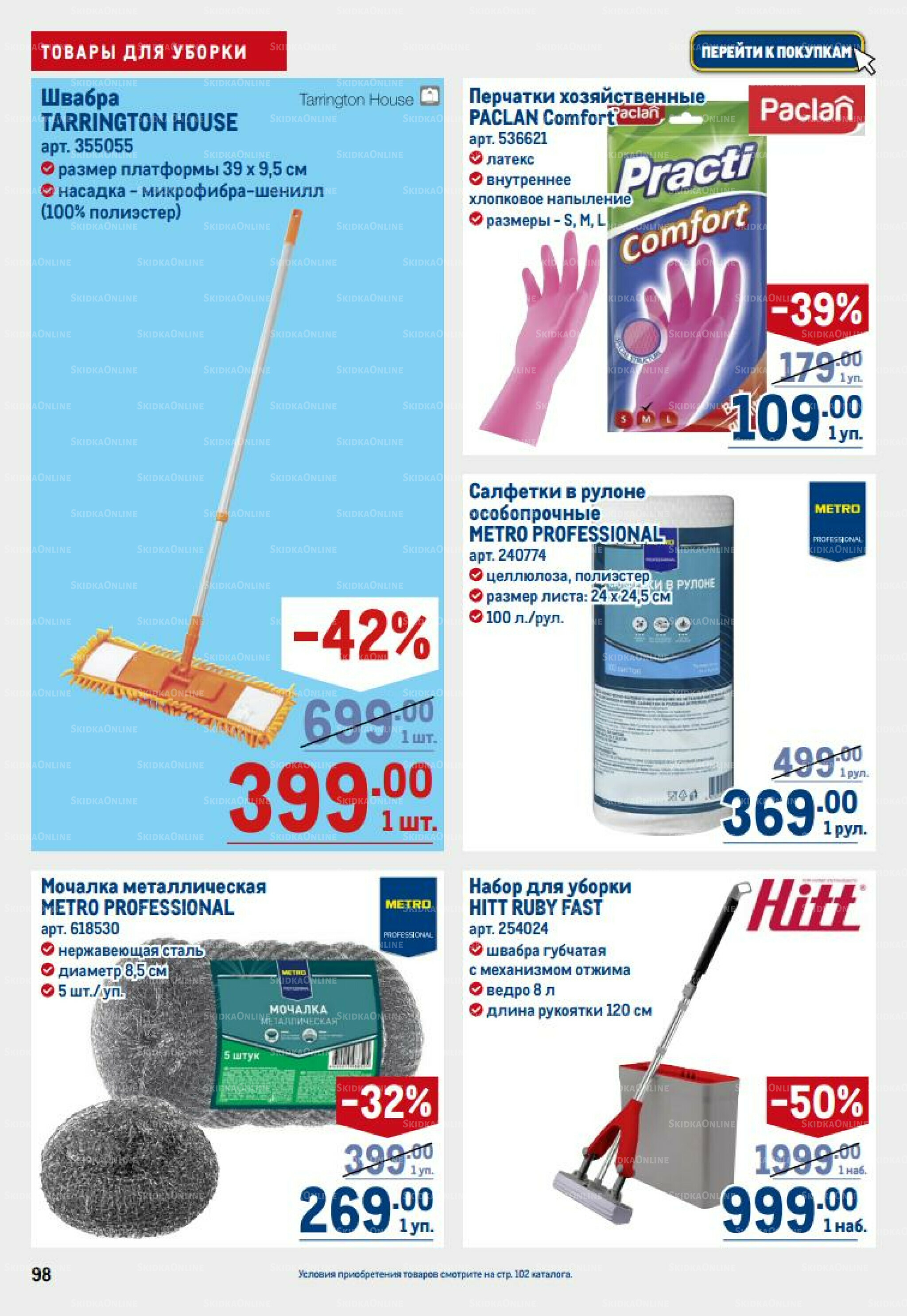 Каталог 14  - 27 Августа 2025 98