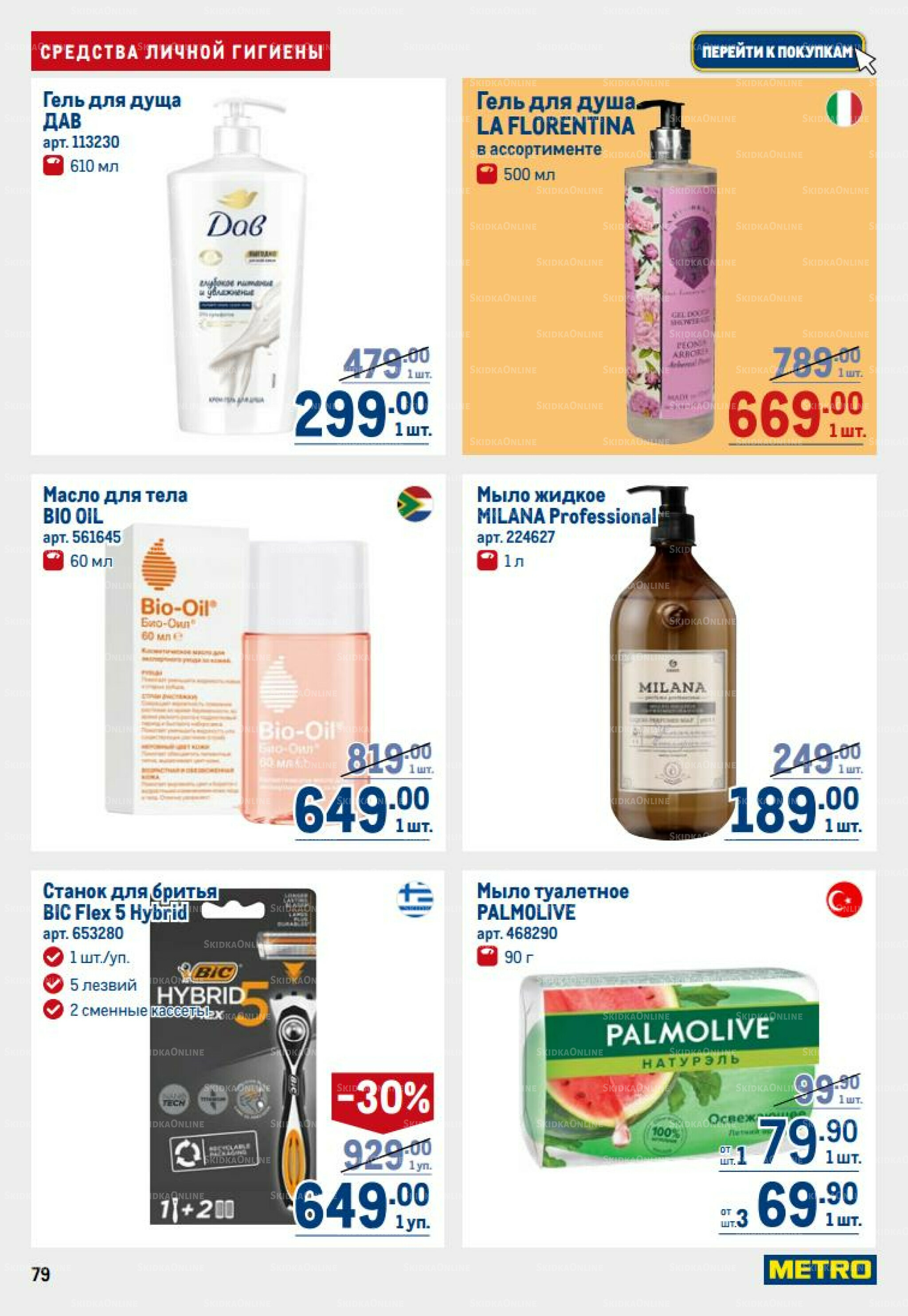 Каталог 14  - 27 Августа 2025 79