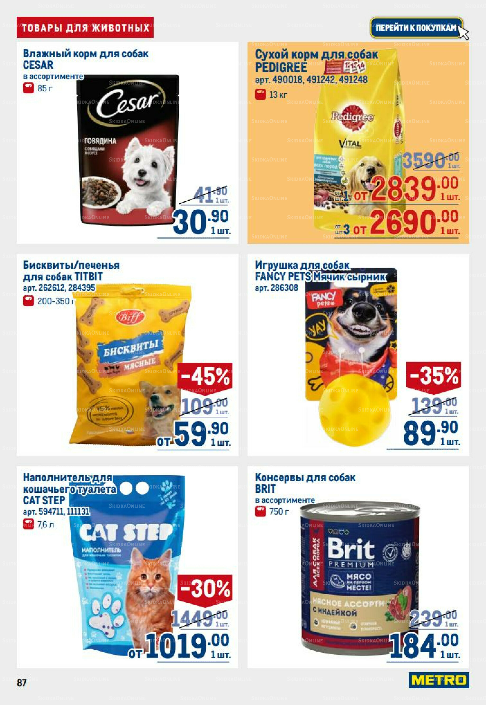 Каталог 14  - 27 Августа 2025 87