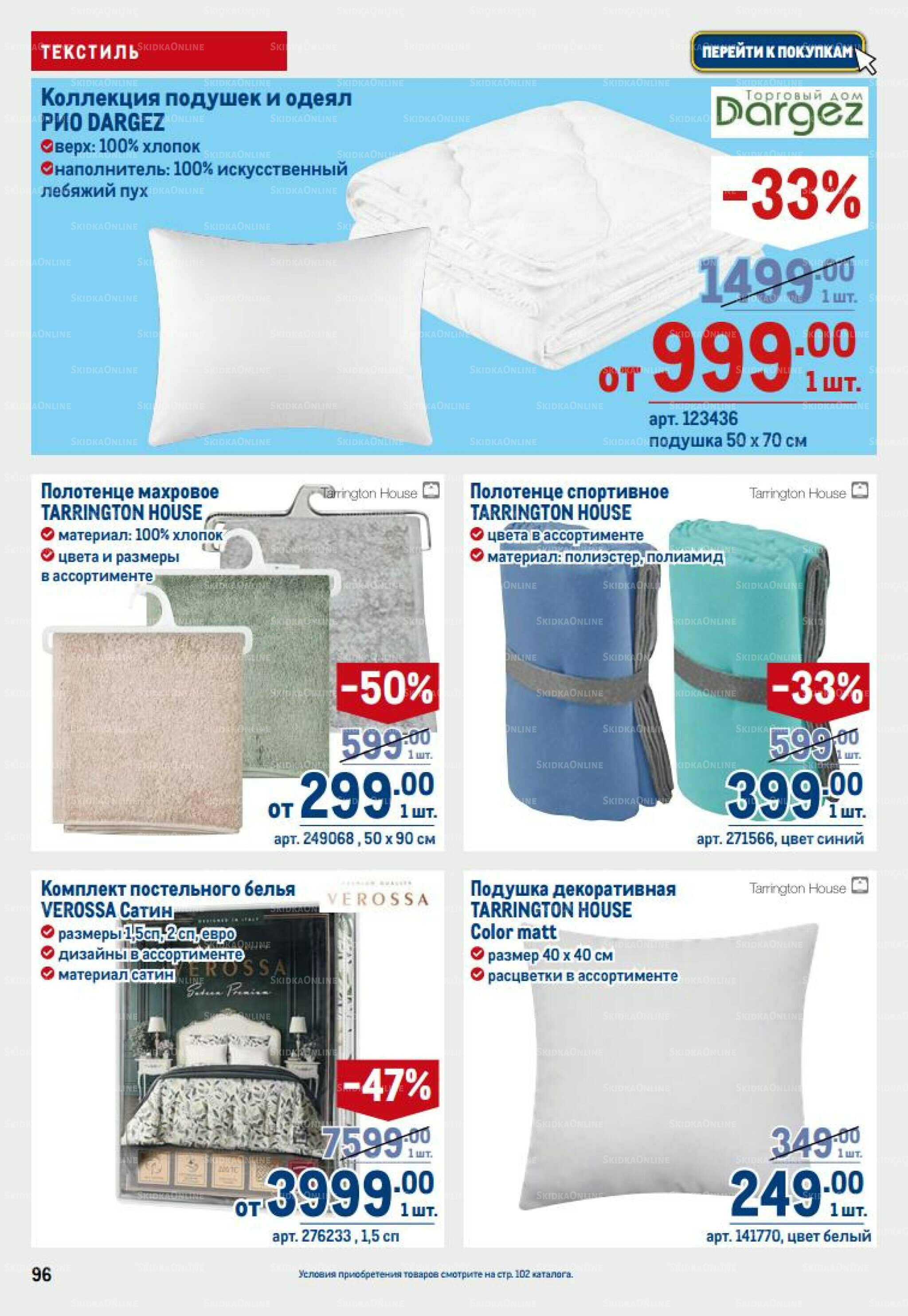 Каталог 14  - 27 Августа 2025 96