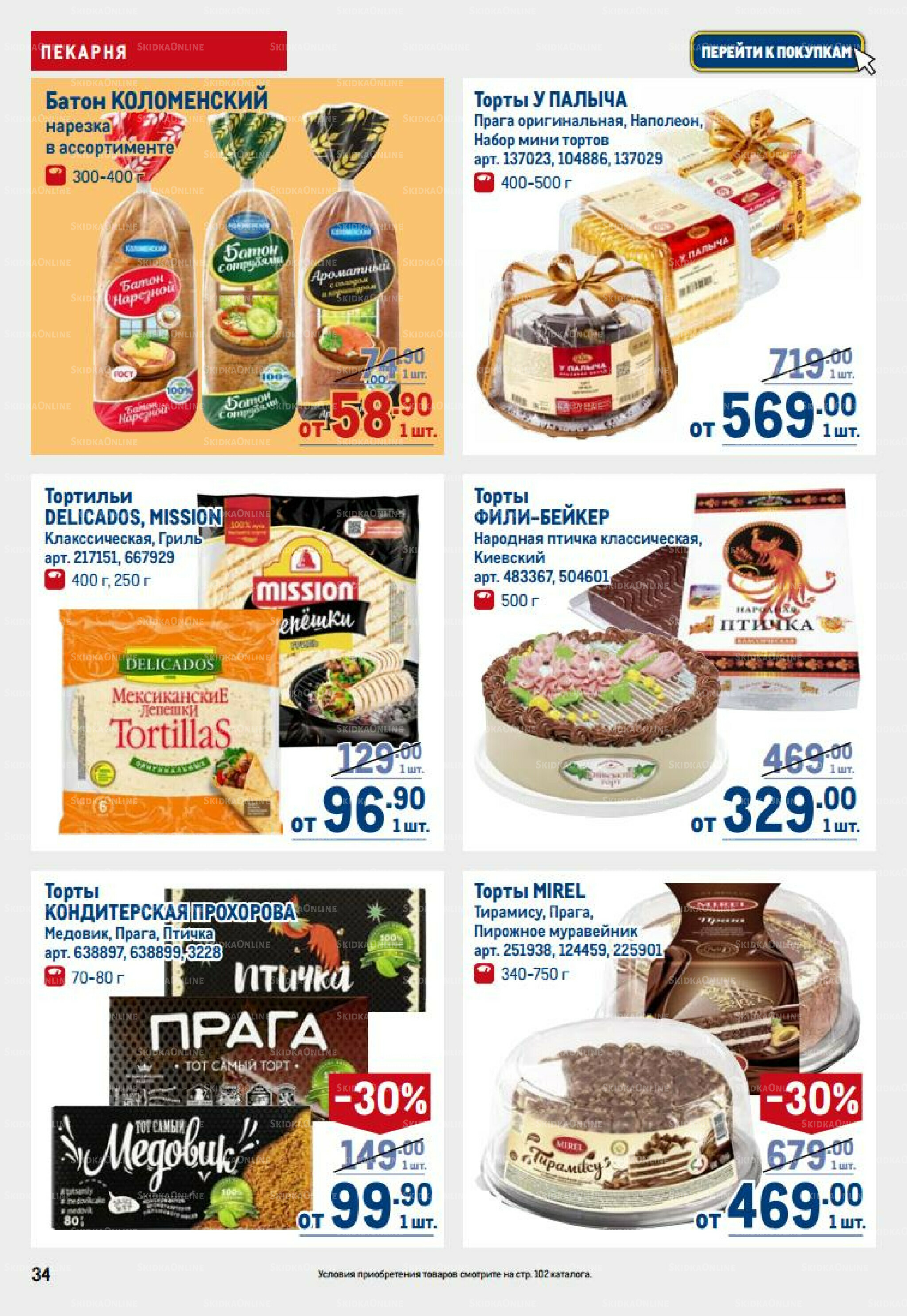 Каталог 14  - 27 Августа 2025 34