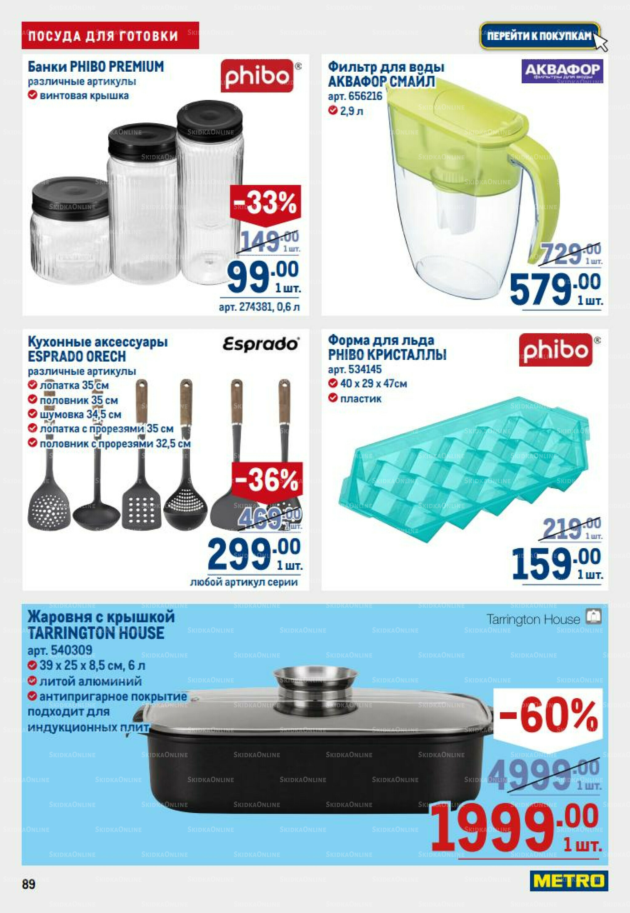 Каталог 14  - 27 Августа 2025 89