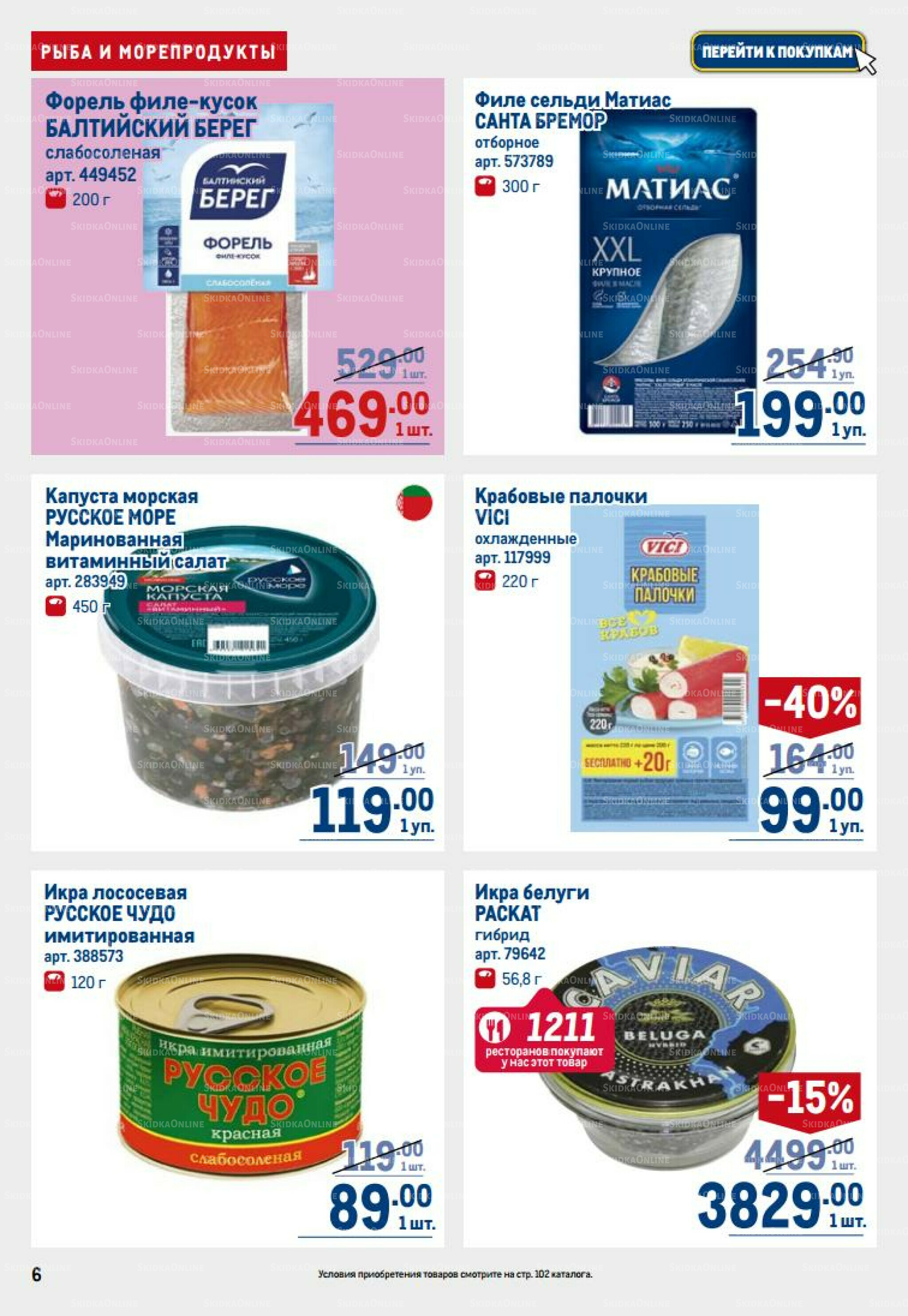 Каталог 14  - 27 Августа 2025 6